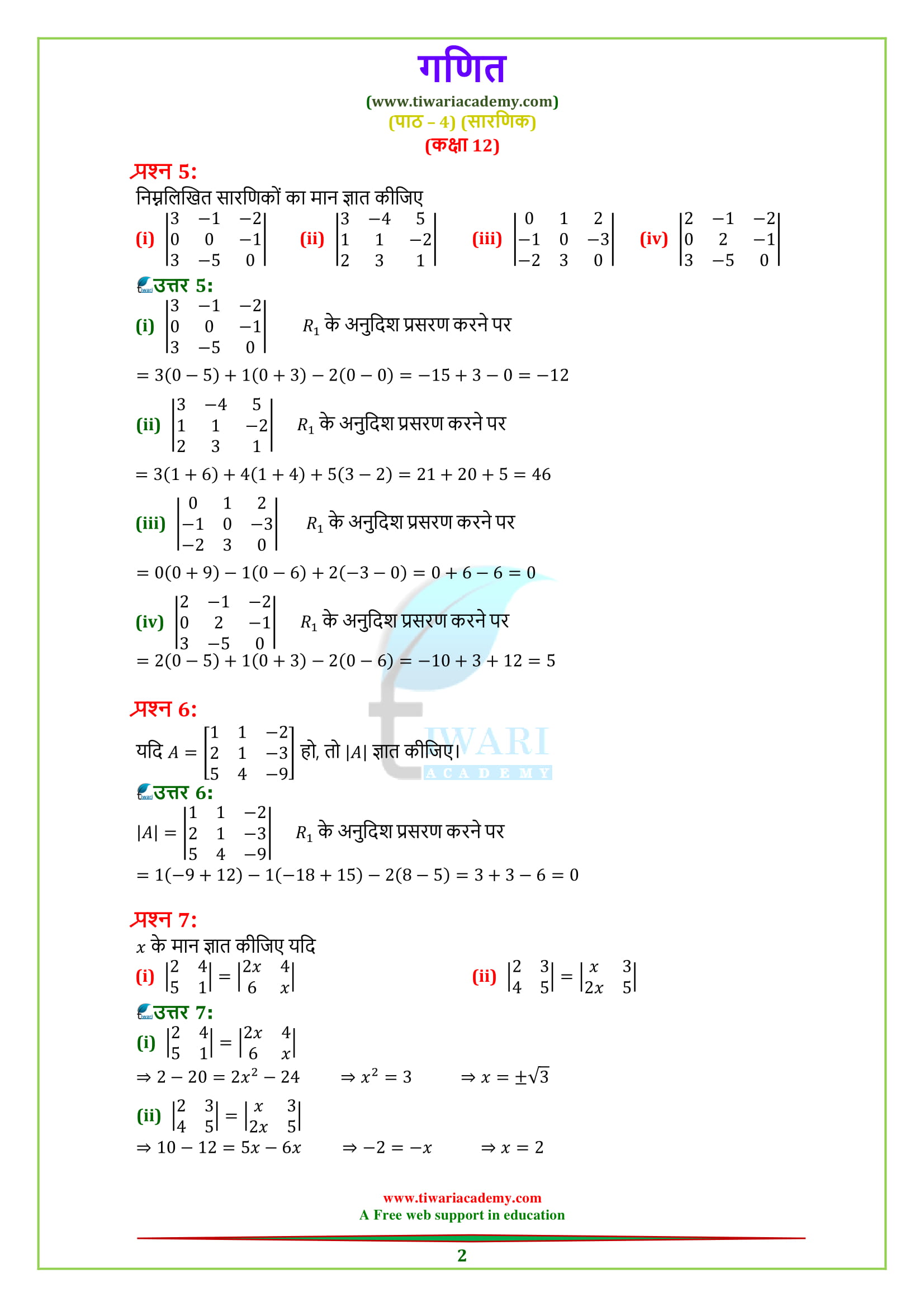 12 Maths Exercise 4.1 in Hindi