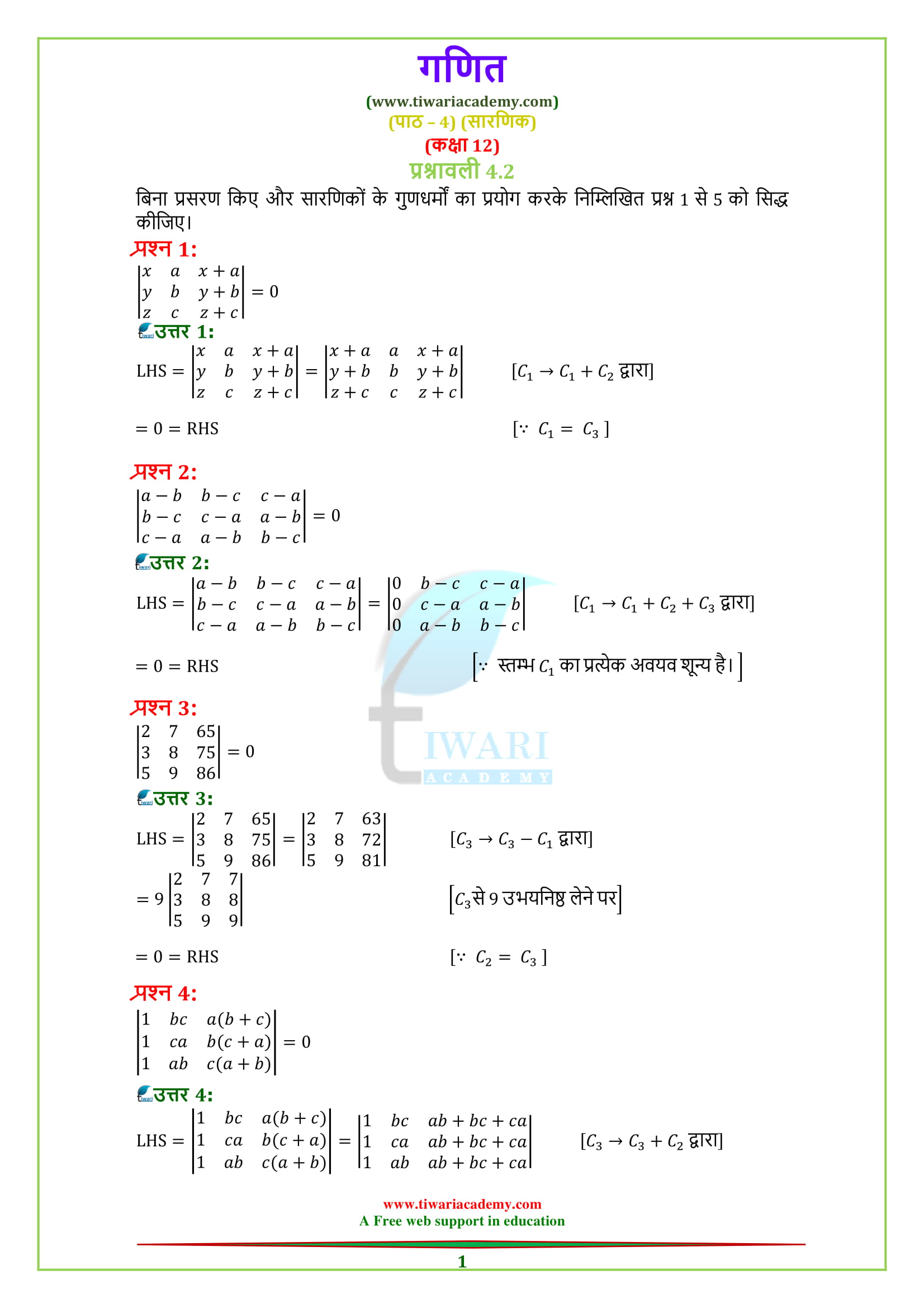 NCERT Solutions for Class 12 Maths Chapter 4 Exercise 4.2 सरणिक