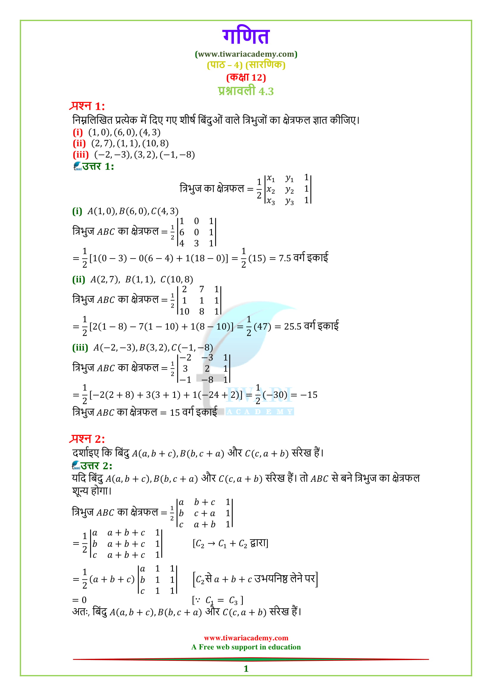 Class 12 Maths Chapter 4 Exercise 4.3 Solutions in Hindi Medium PDF