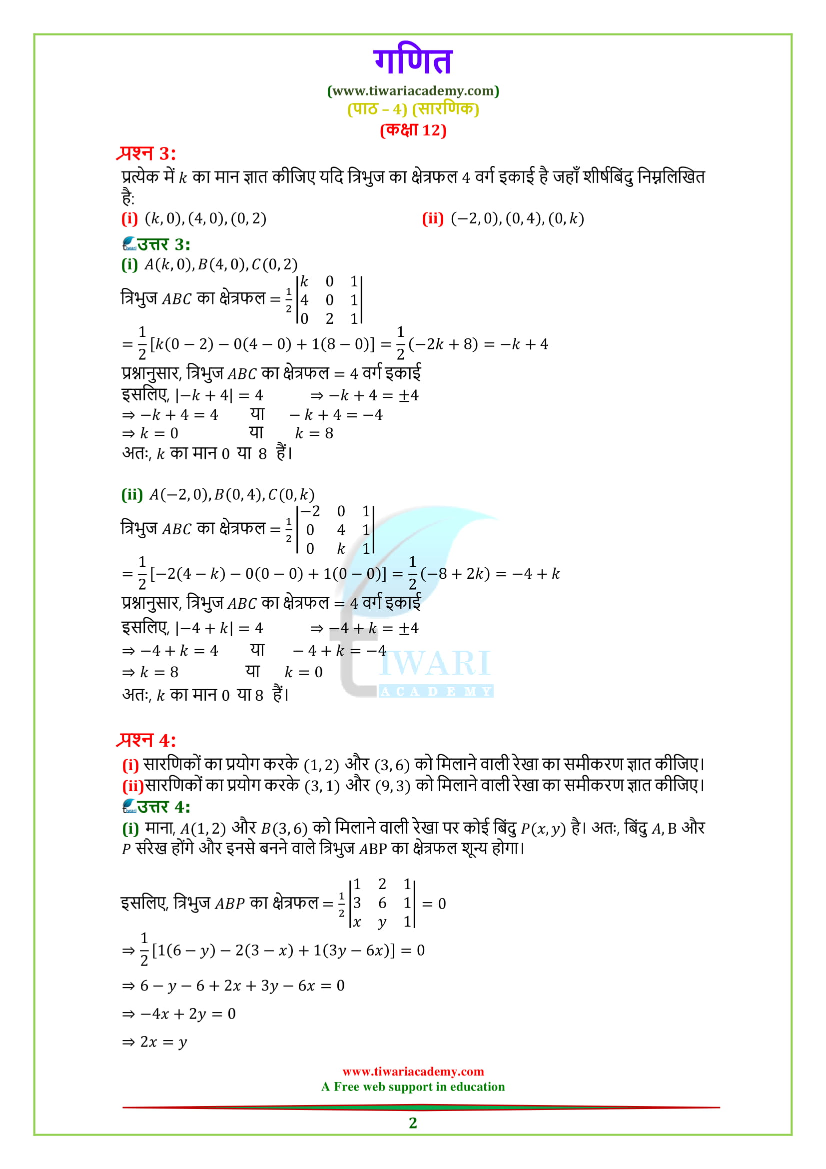 Class 12 Maths Chapter 4 Exercise 4.3 Question 1, 2, 3, 4, 5, 6, 7