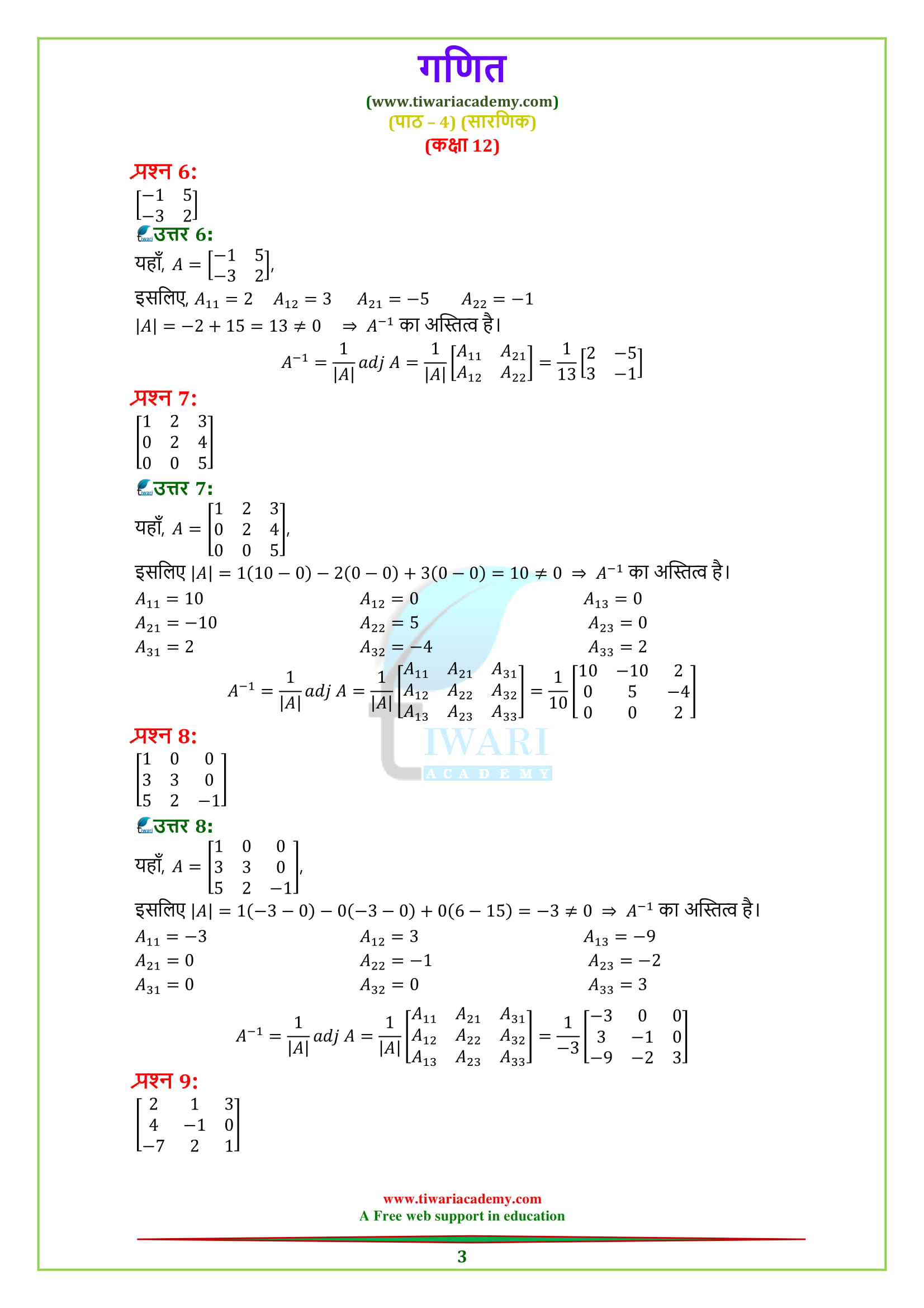 12 Maths exercise 4.5 in Hindi Medium for CBSE& UP Board