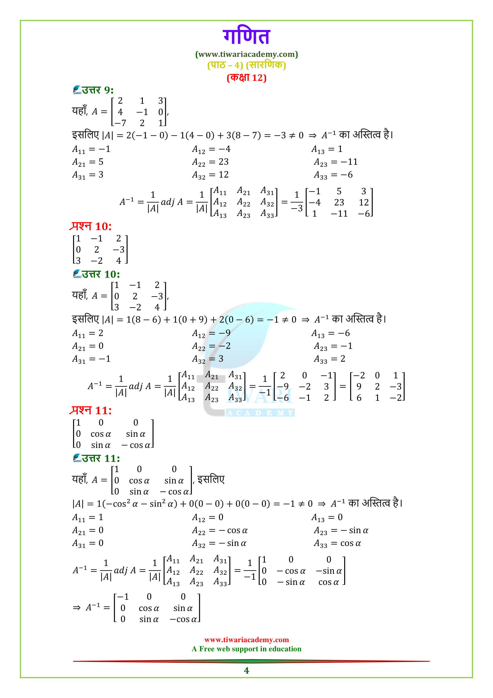 12 Maths Chapter 4 exercise 4.5 in Hindi Medium