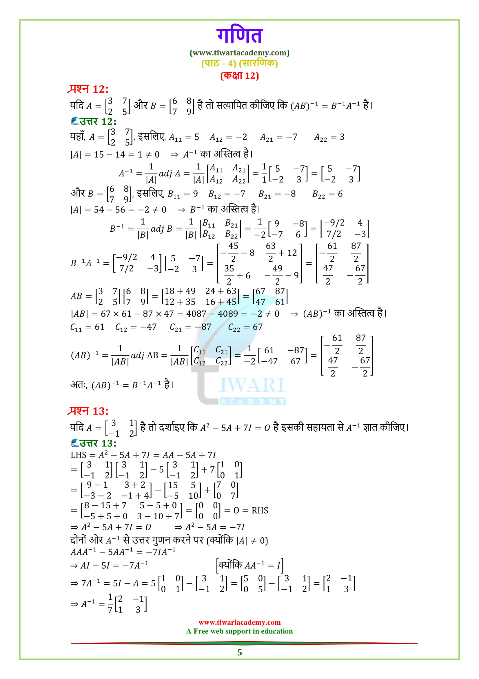 12 Maths chapter 4 exercise 4.5 in Hindi Medium for 2018-2019