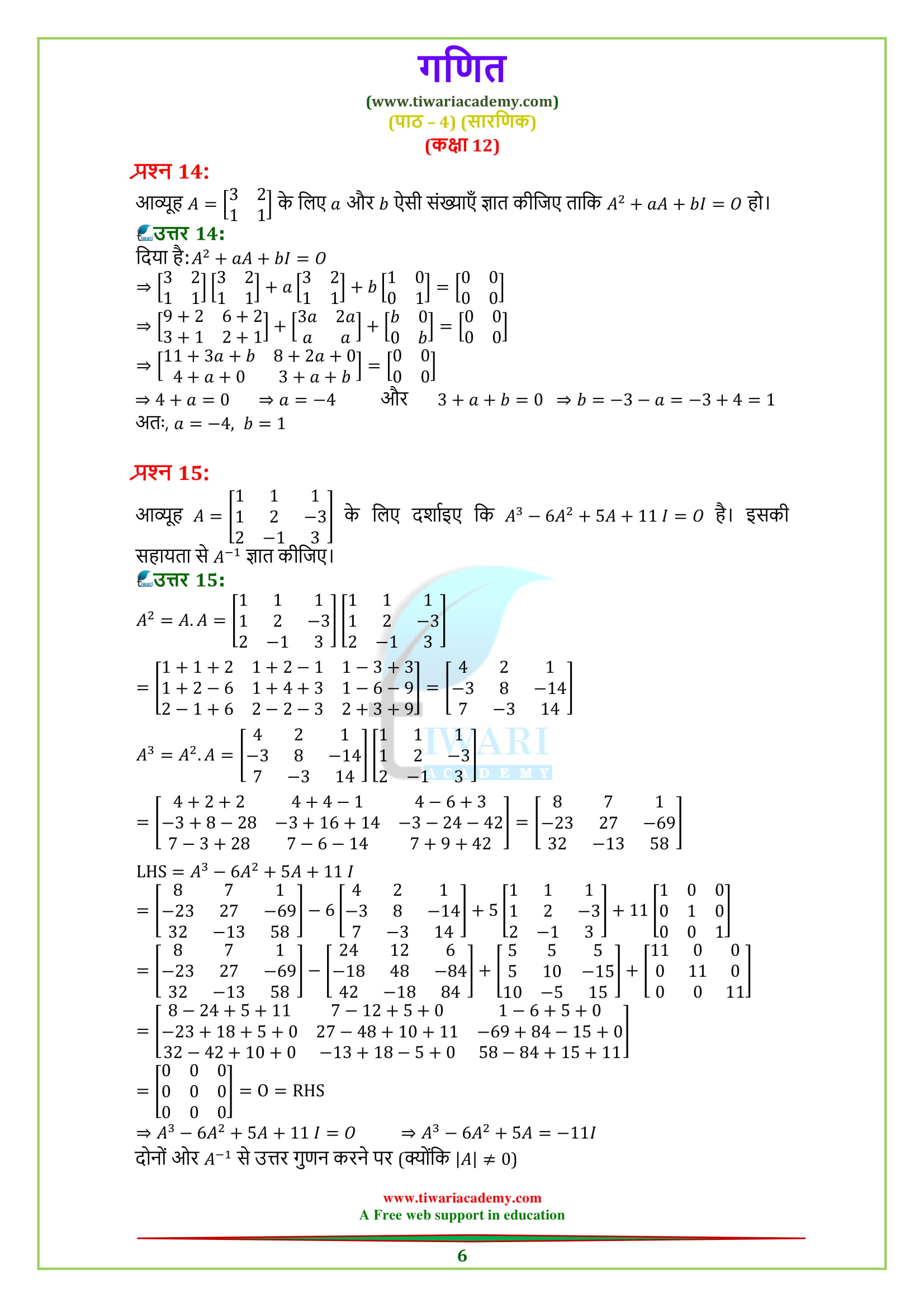 12 Maths chapter 4 exercise 4.5 in Hindi Medium updated for 2018-2019