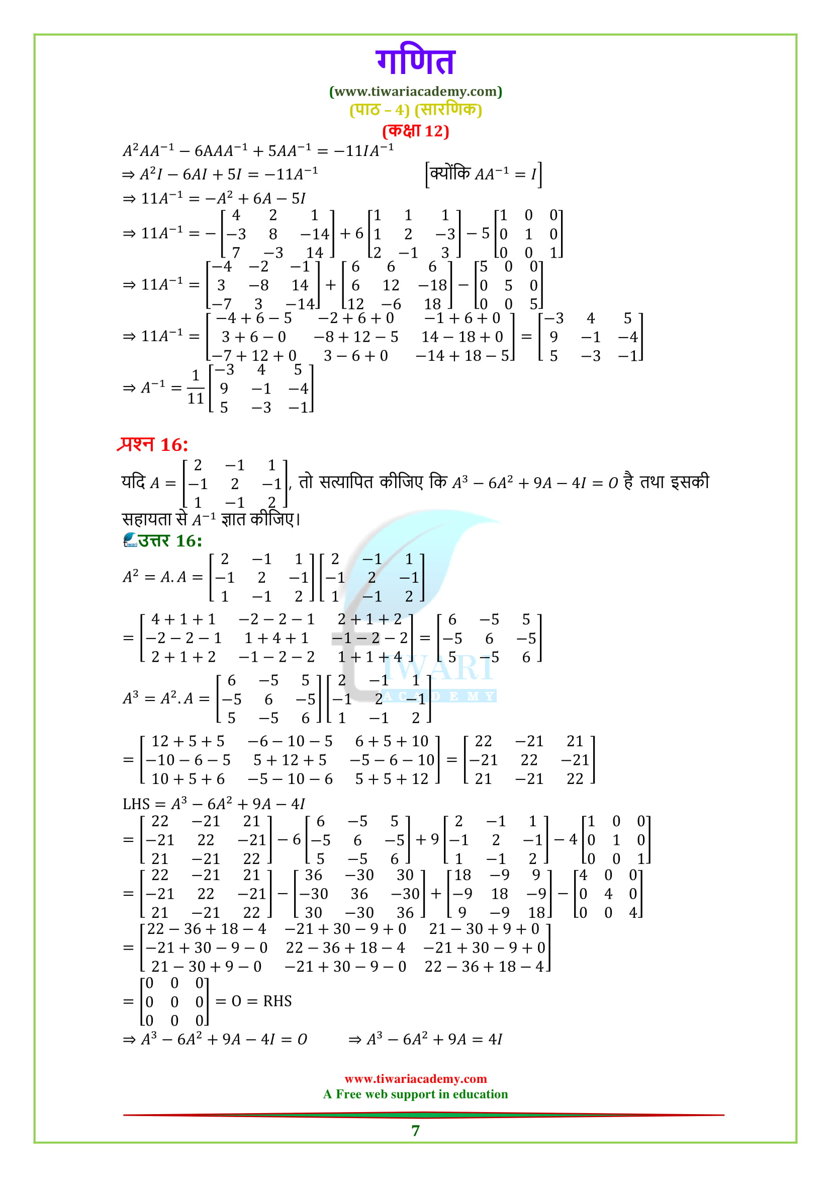 12 Maths Exercise 4.5 in Hindi