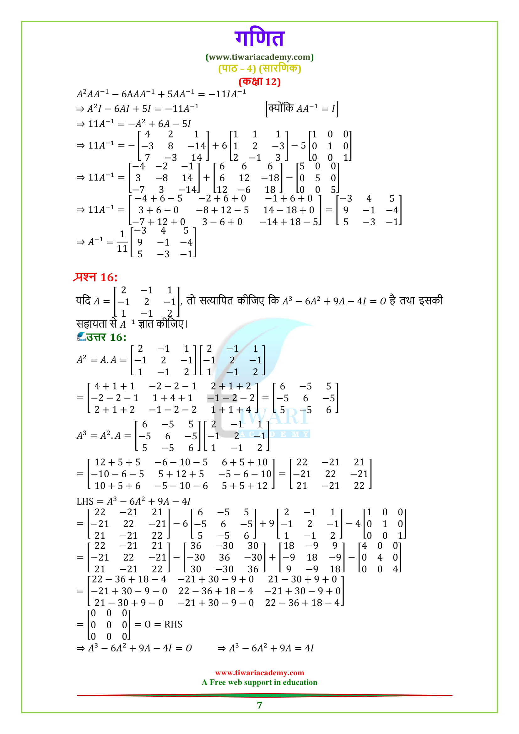 12 Maths Exercise 4.5 in Hindi
