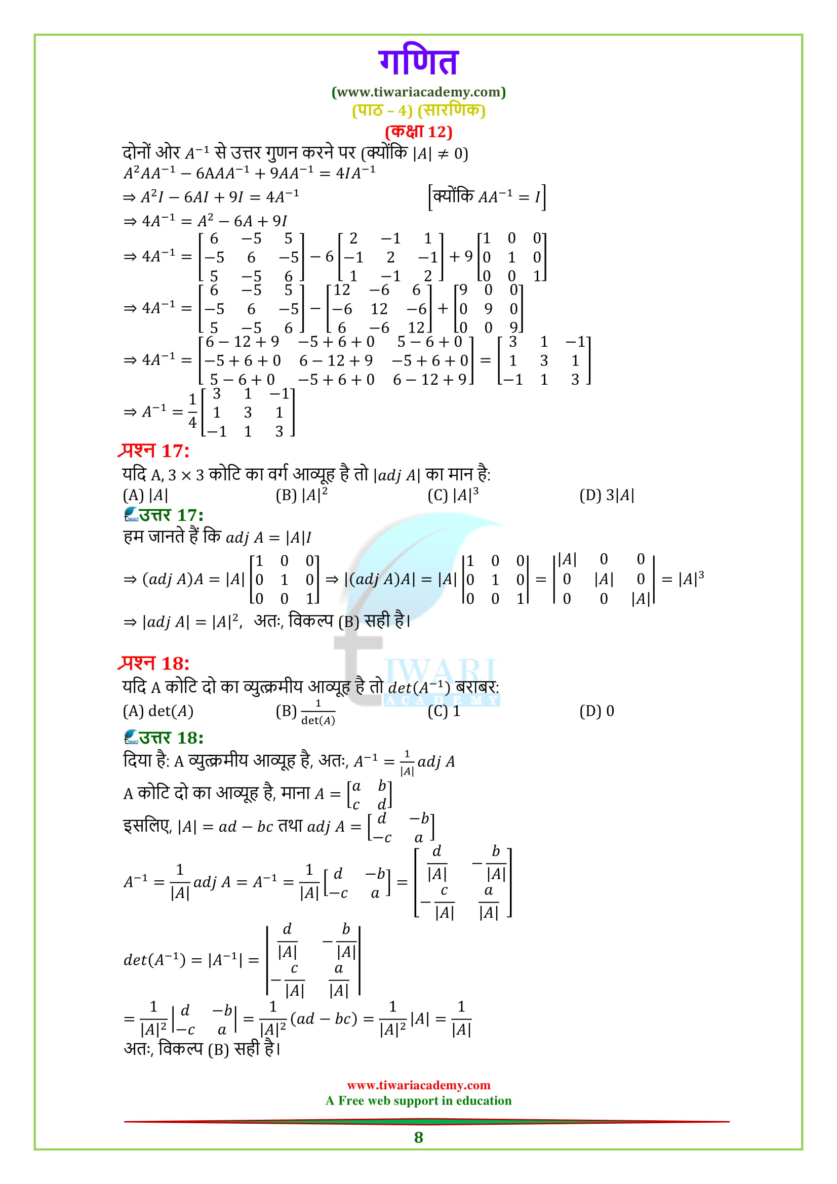 12 Maths Exercise 4.5 in Hindi PDF