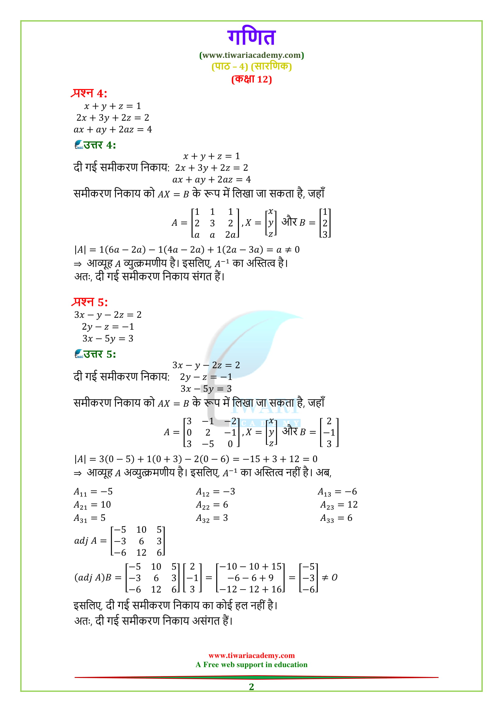 12th Maths Exercise 4.6