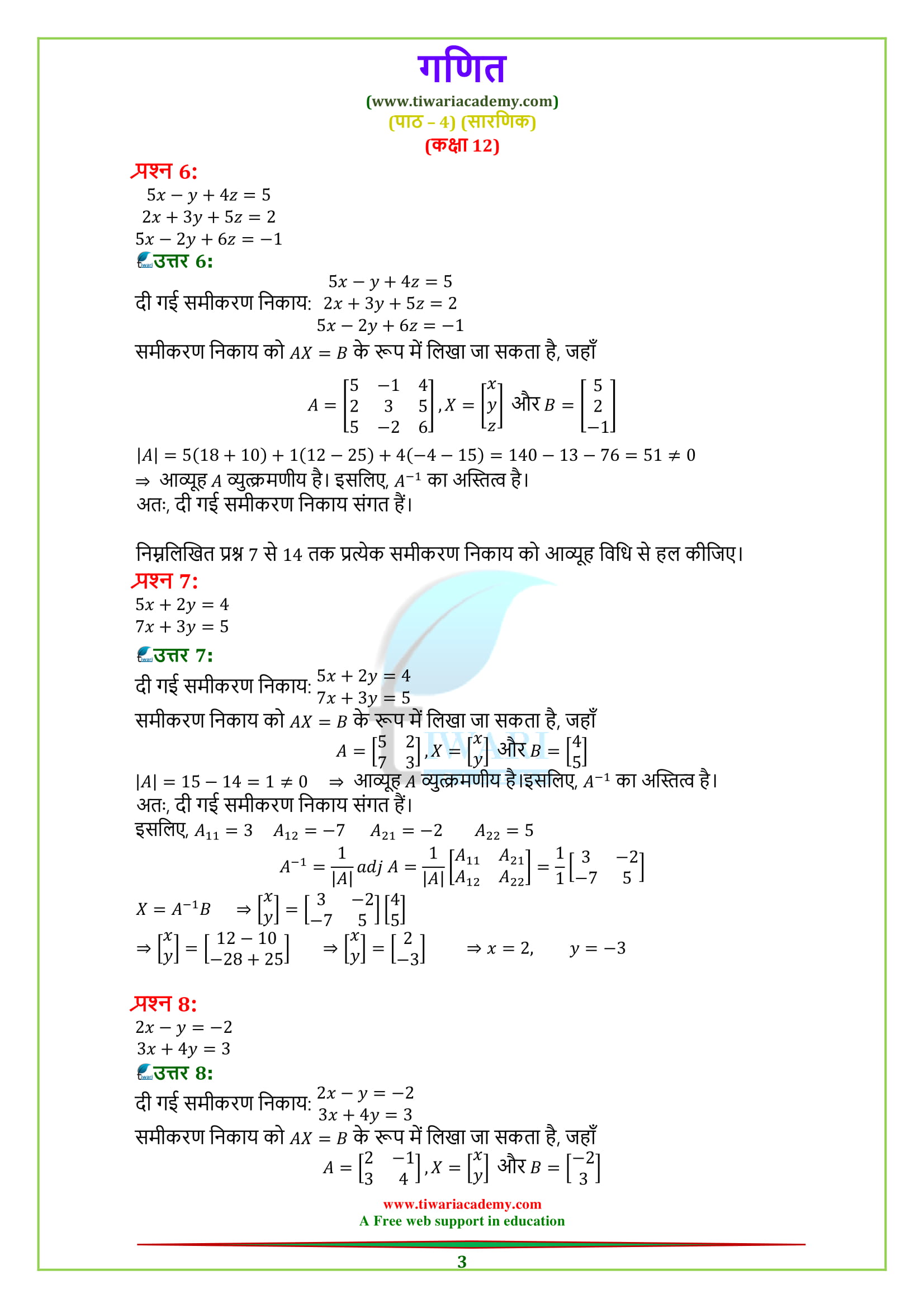 Class 12 Maths Chapter 4 Exercise 4.6 solutions updated for 2018-2019