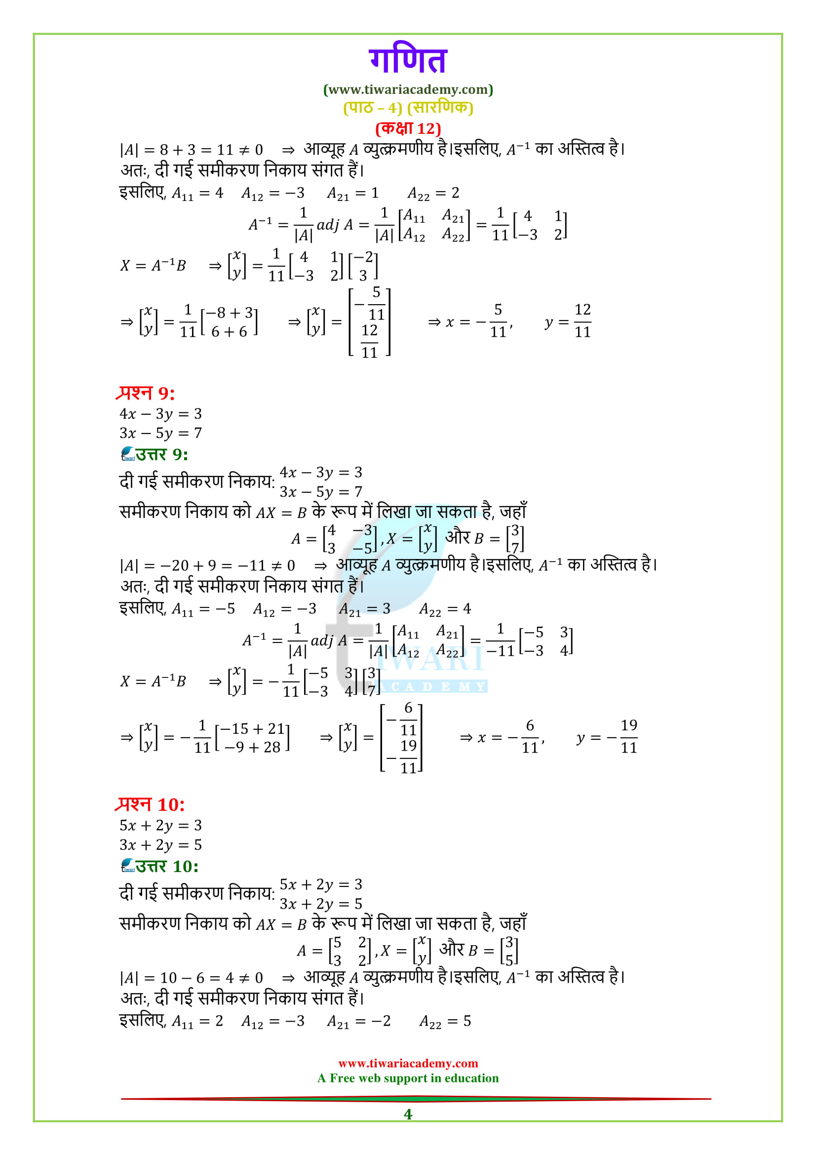 Class 12 Maths Chapter 4 Exercise 4.6 solutions guide in hindi PDF