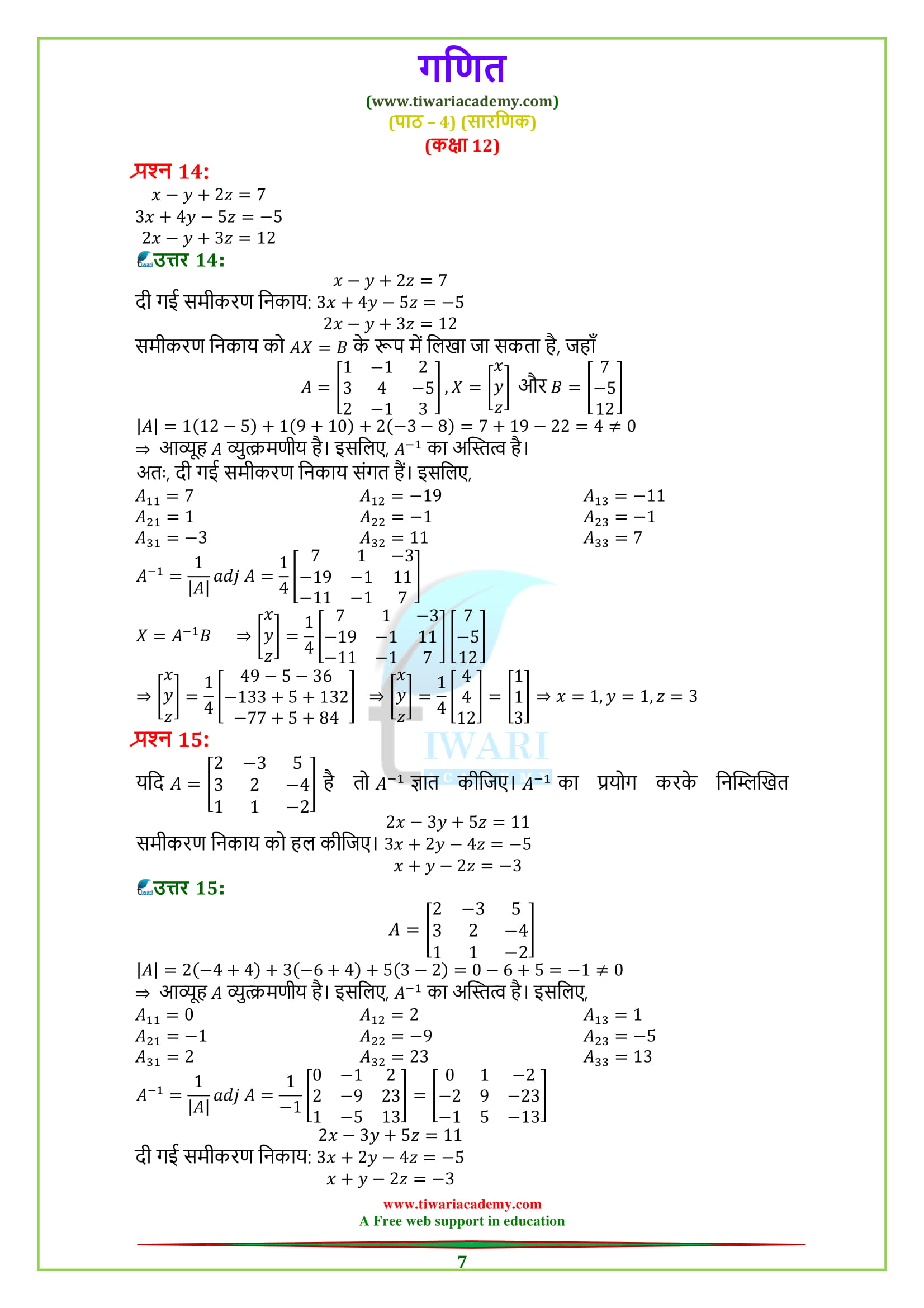 Class 12 Maths Chapter 4 Exercise 4.6 sols in Hindi medium for up board 2018-19