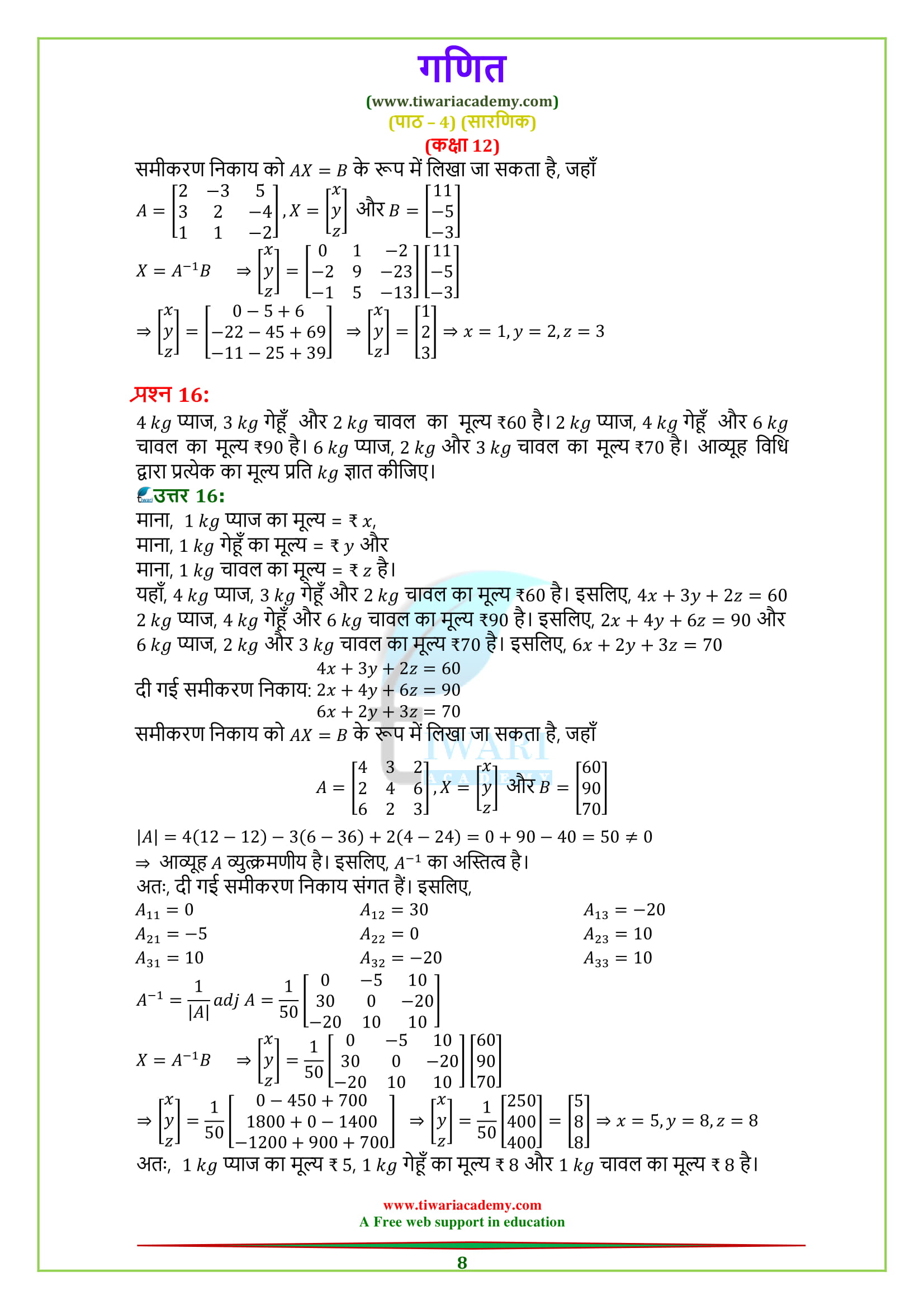 ex. 4.6 class 12th maths