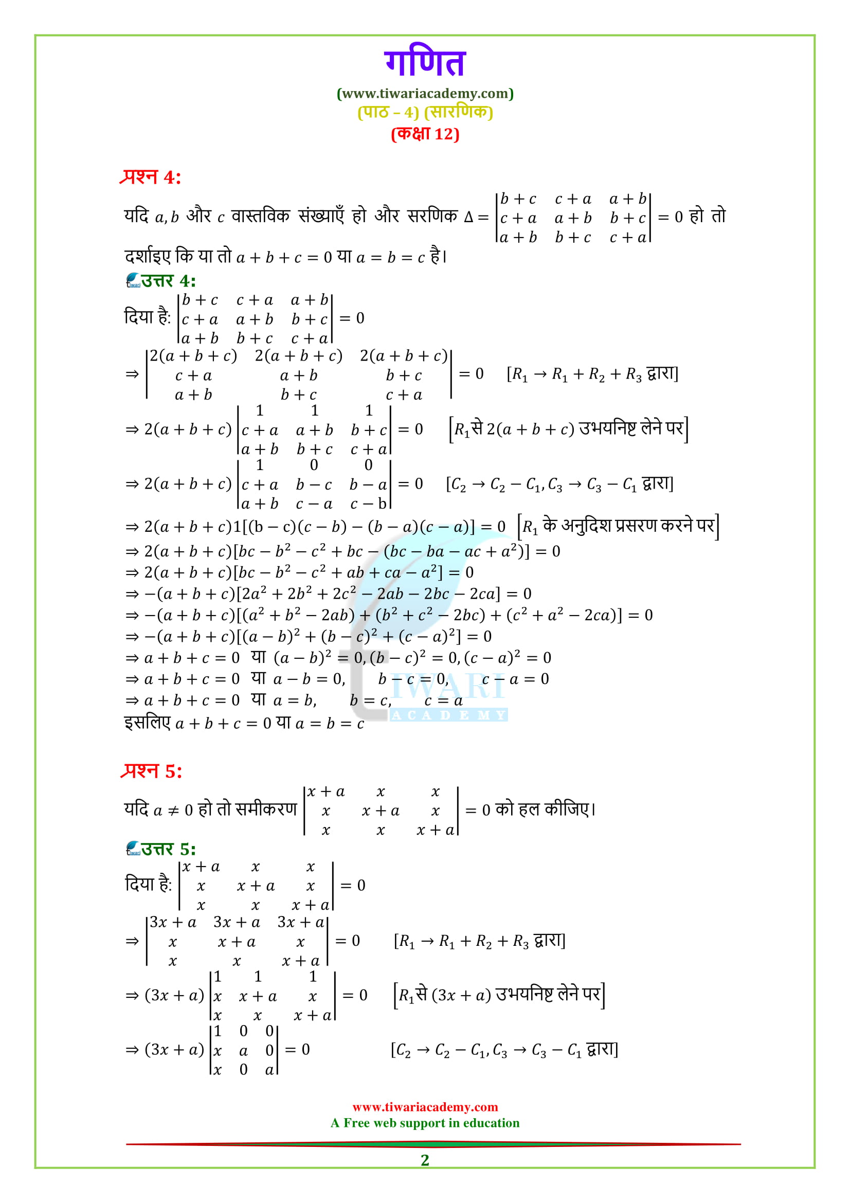 12 Maths miscellaneous exercise 4 solutions in PDF hindi free