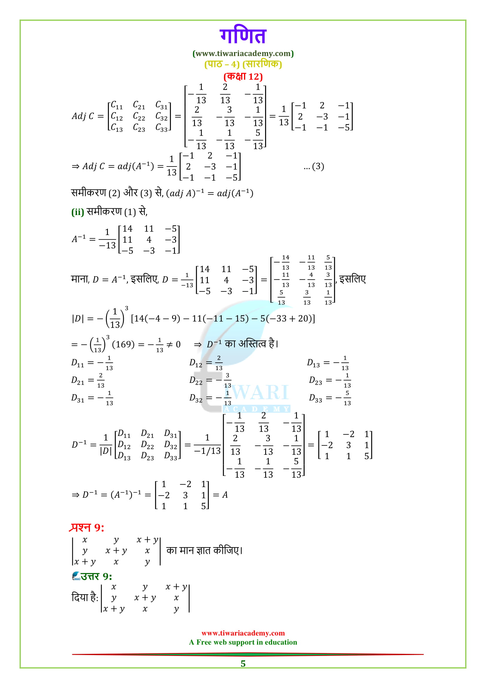 12 Maths miscellaneous exercise 4 solutions for up board and cbse