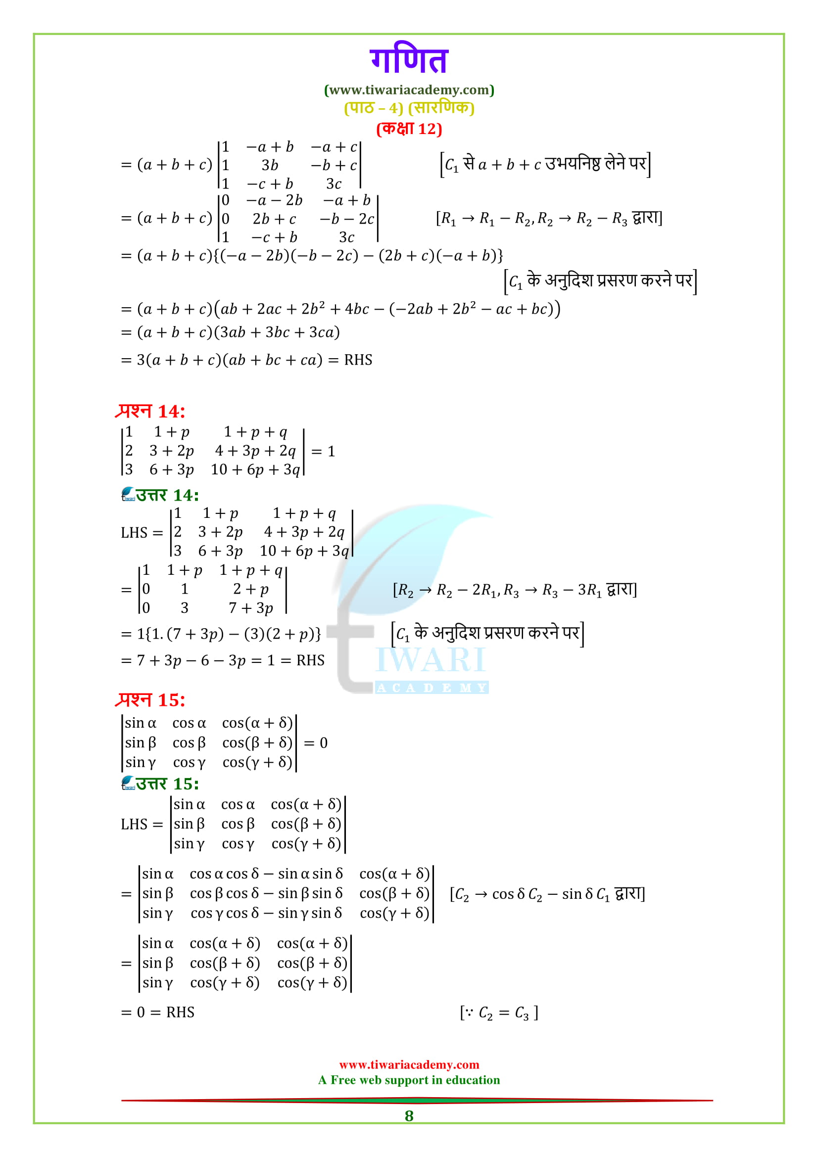 UP Board 12 Maths Chapter 4Solutions hindi me