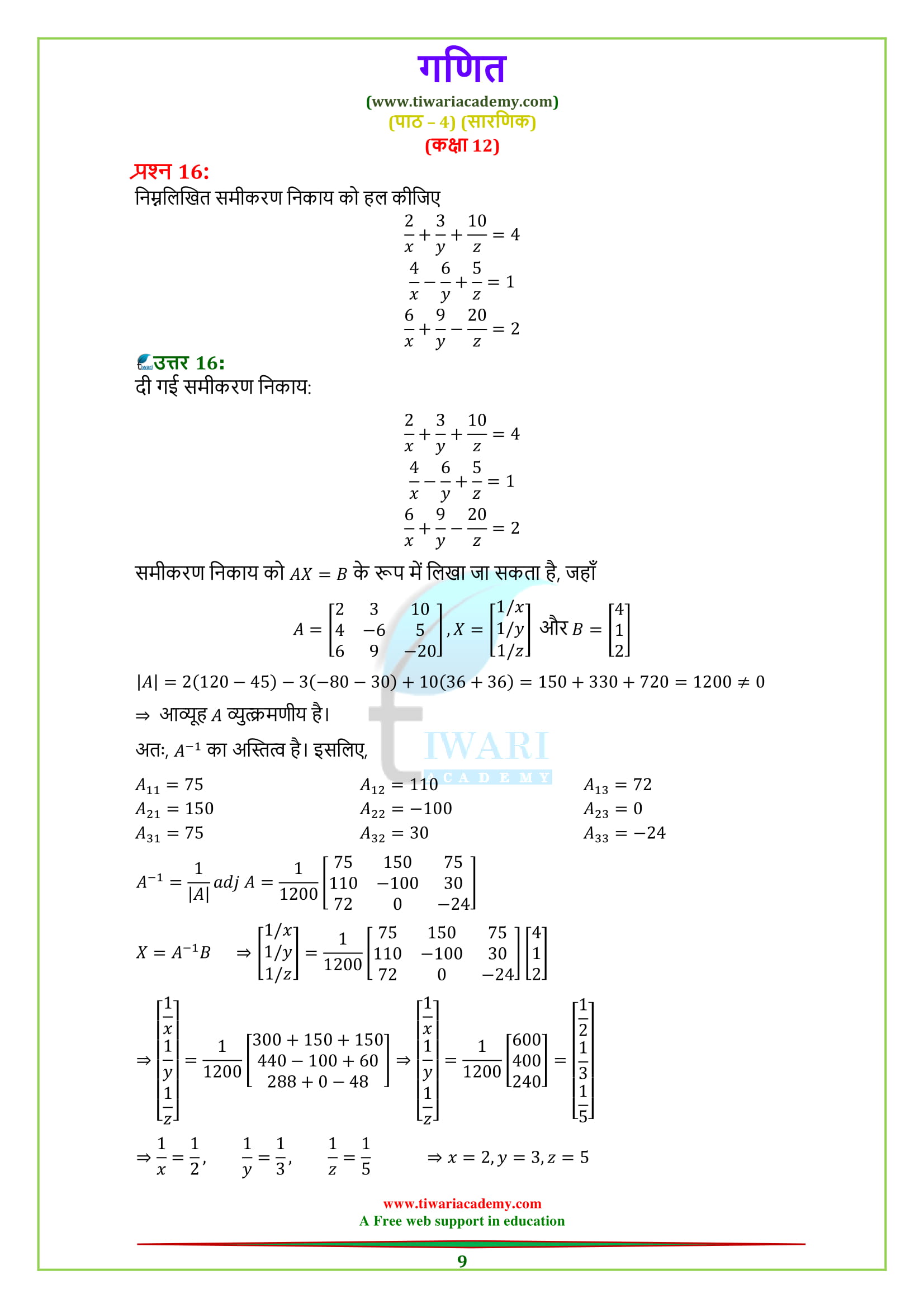 UP Board 12 Maths Chapter 4 Solutions Hindi PDF free
