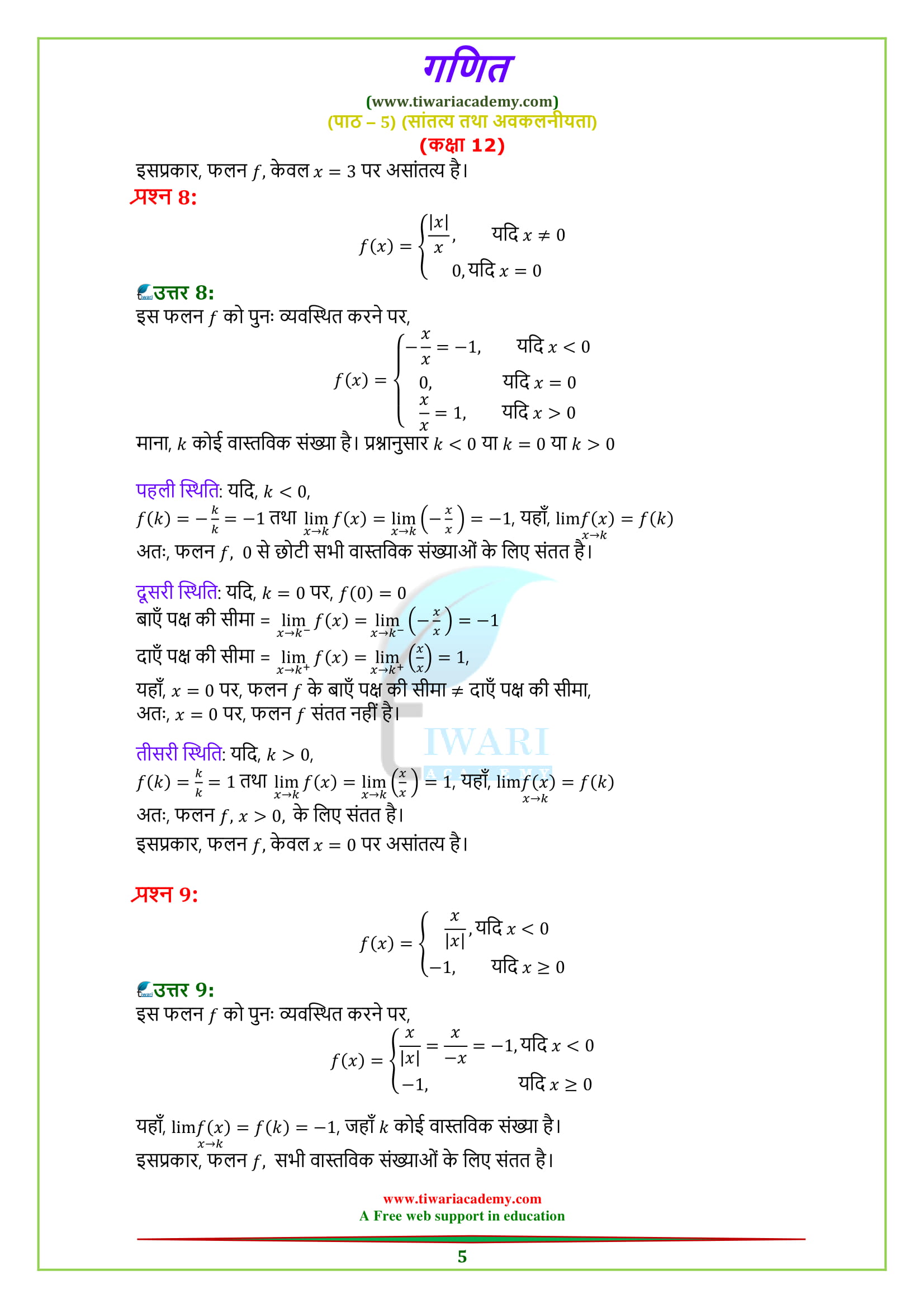 12 Maths Chapter 5 Exercise 5.1 Solutions updated for 2018-19