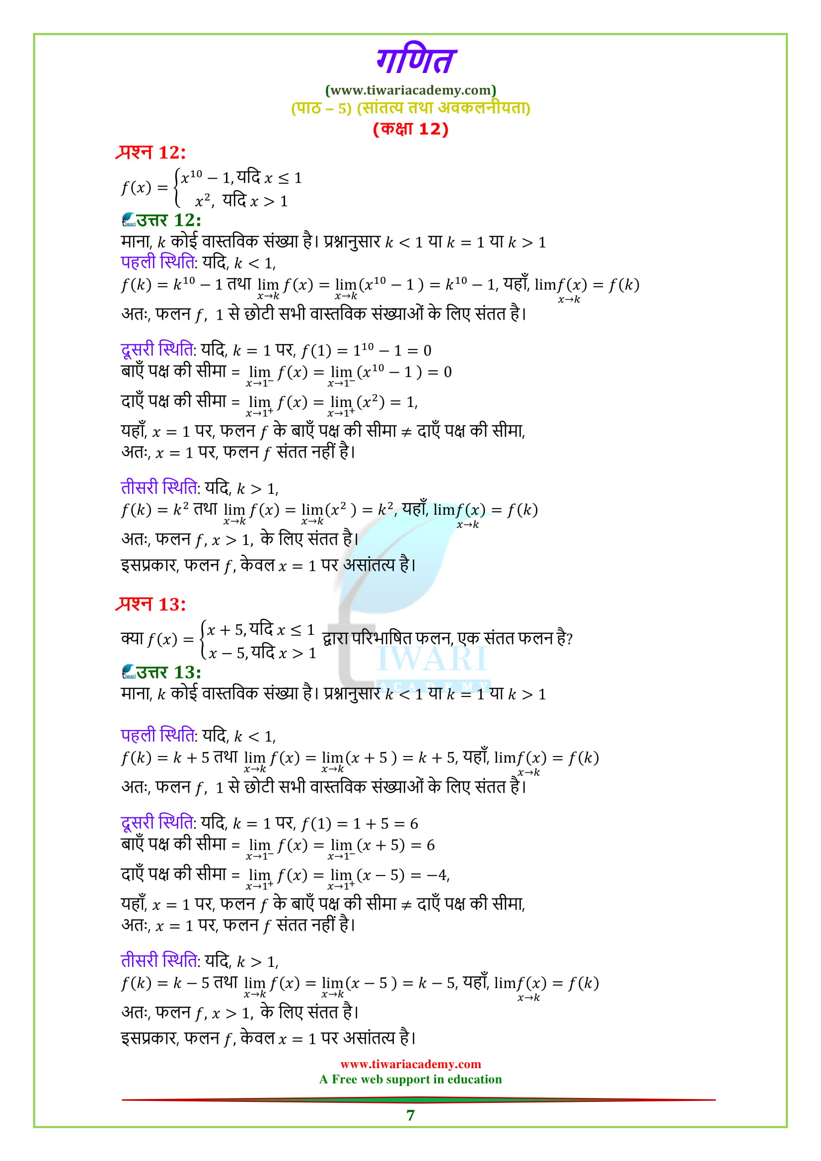 12 Maths Chapter 5 Exercise 5.1 Hindi medium Solutions