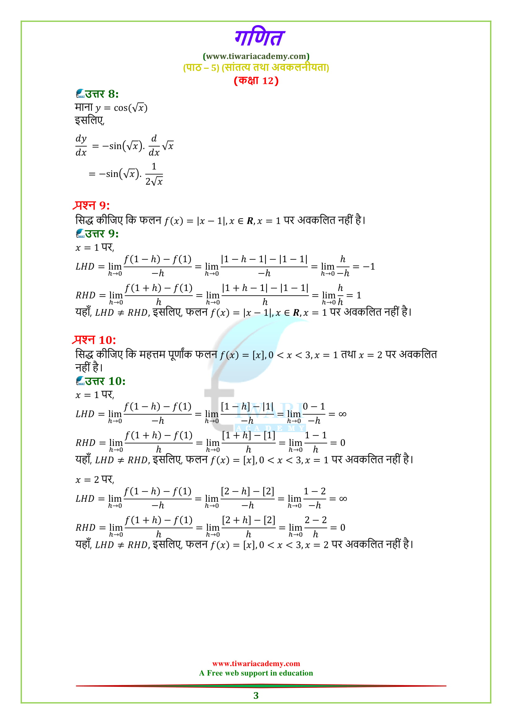 12 Maths Chapter 5 Exercise 5.2 Continuity and Differentiability all questions answers for 2018-19