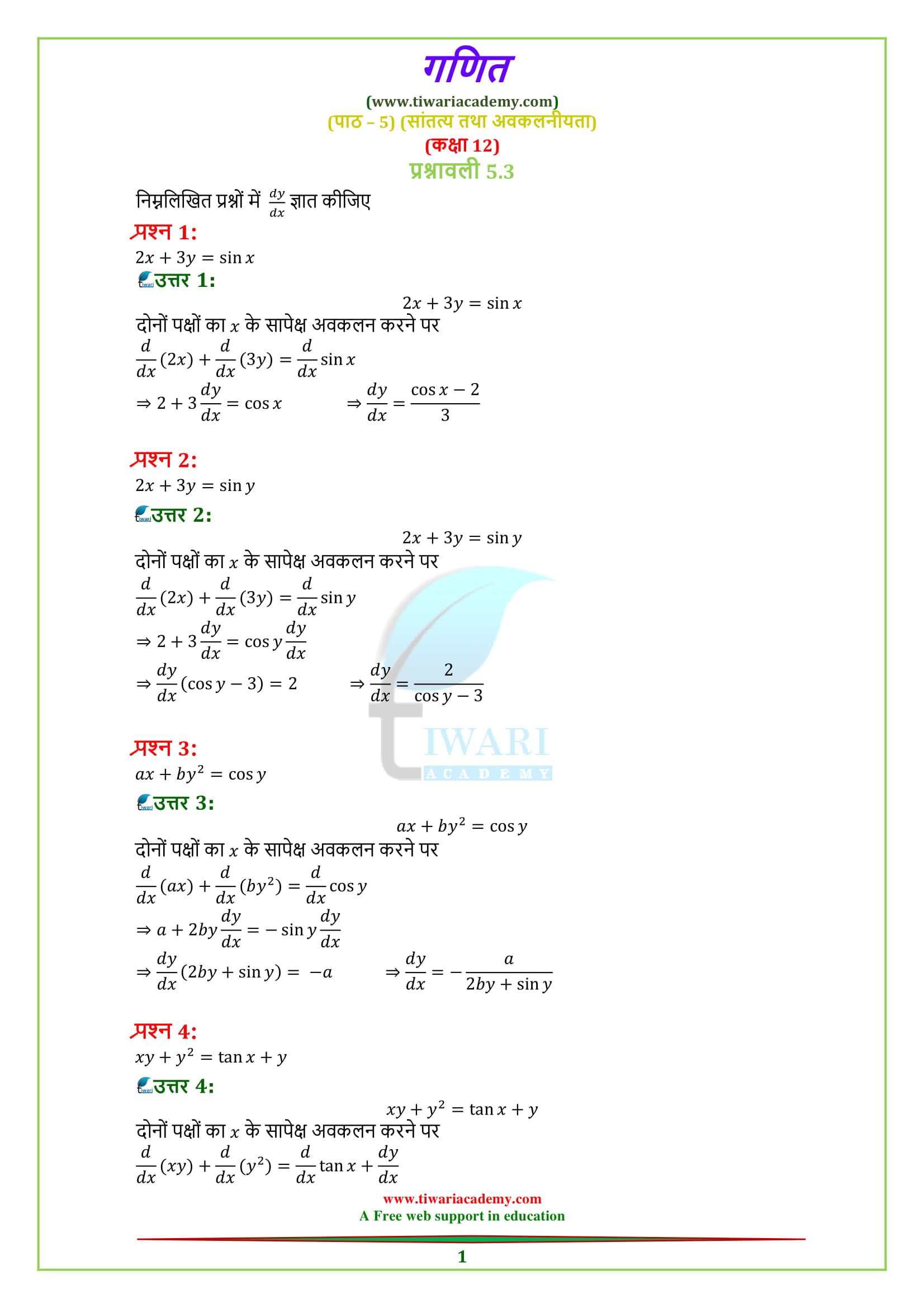 NCERT Solutions for Class 12 Maths Chapter 5 Exercise 5.3 in Hindi Medium