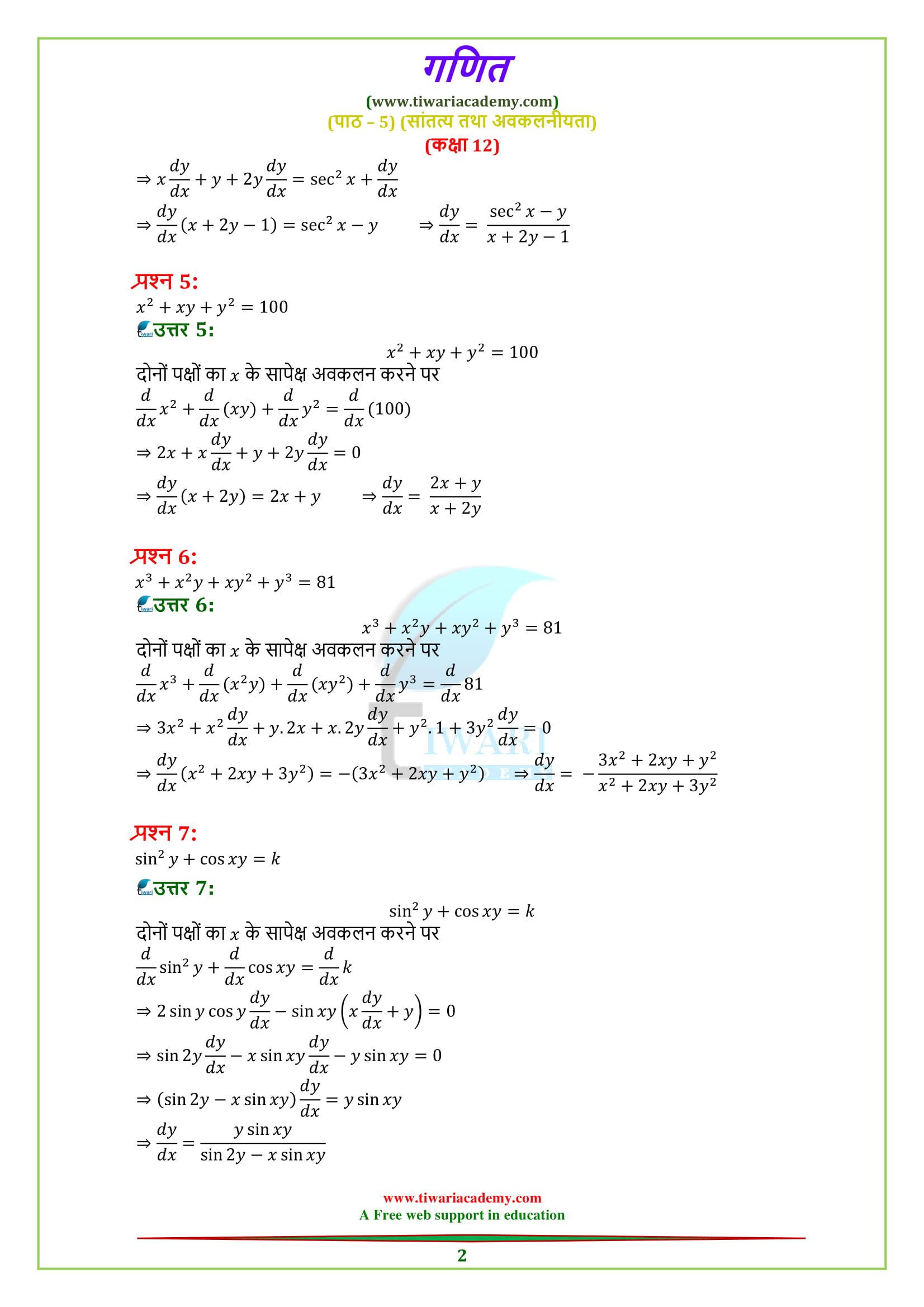 12 Maths Chapter 5 Ex. 5.3 Solutions in Hindi PDF
