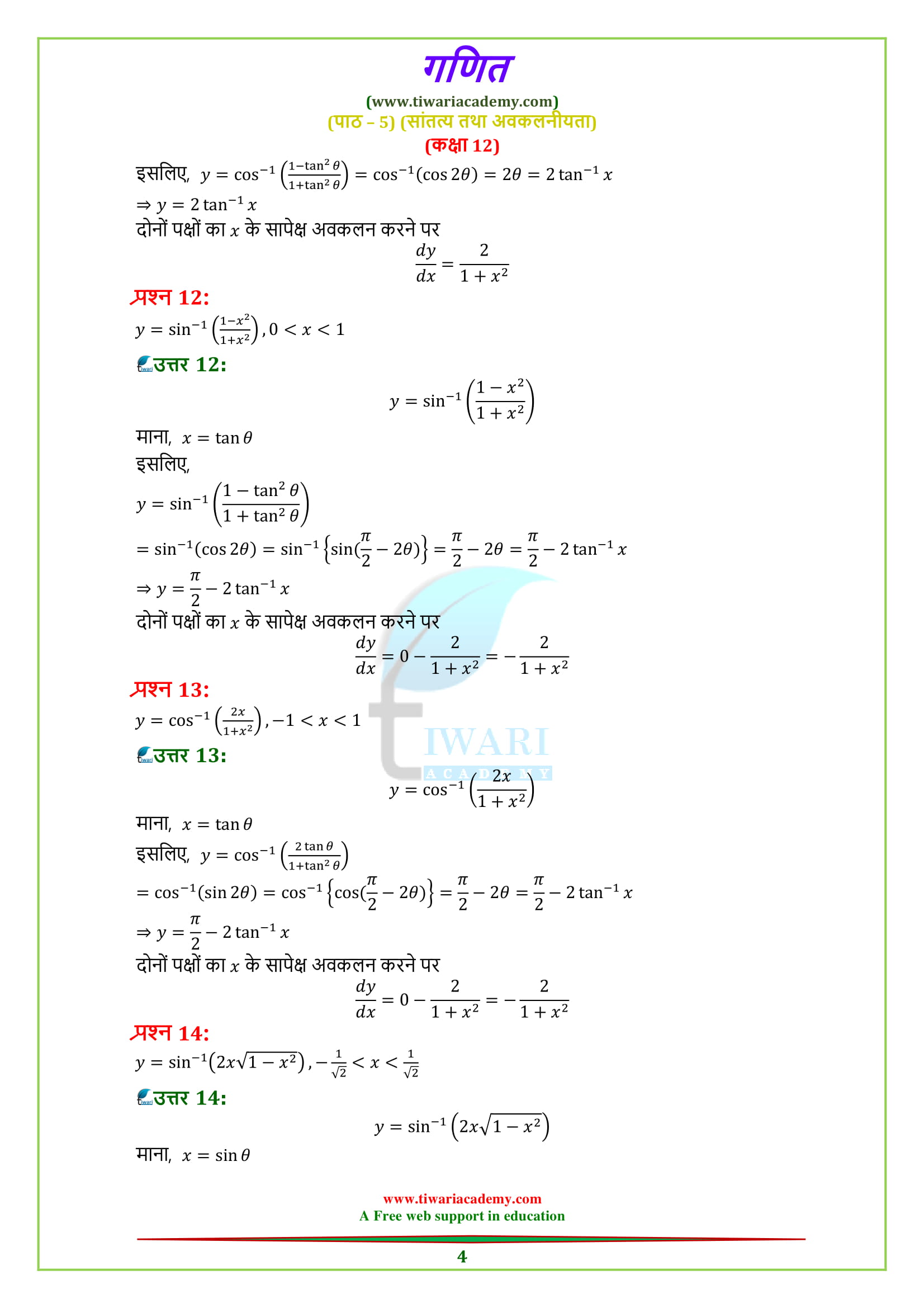 12 Maths Chapter 5 Ex. 5.3 Solutions in Hindi PDF for CBSE & UP Board