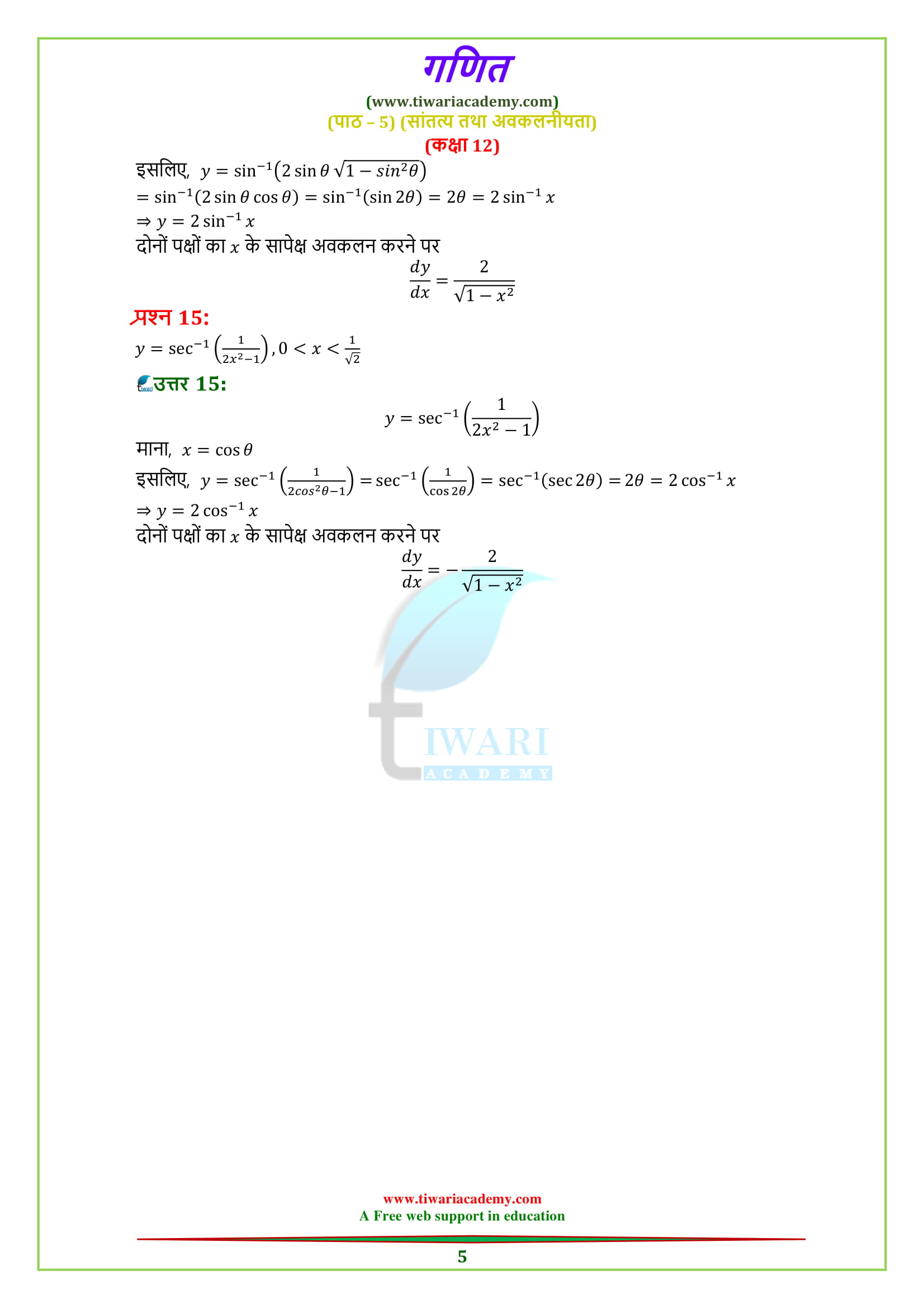 12 Maths Chapter 5 Ex. 5.3 Sols in hindi