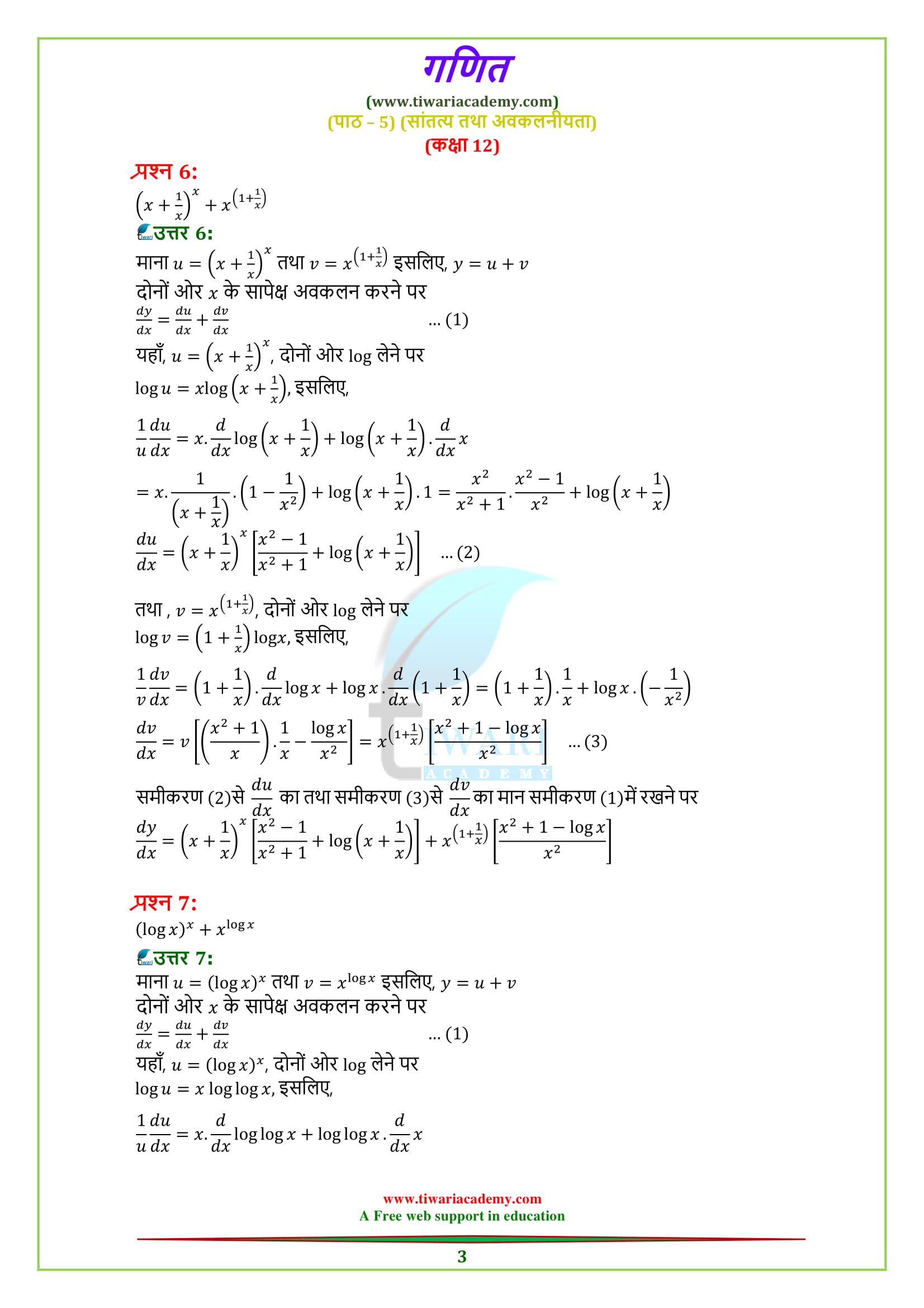 NCERT Solutions for Class 12 Maths Chapter 5 Exercise 5.5 in PDF form