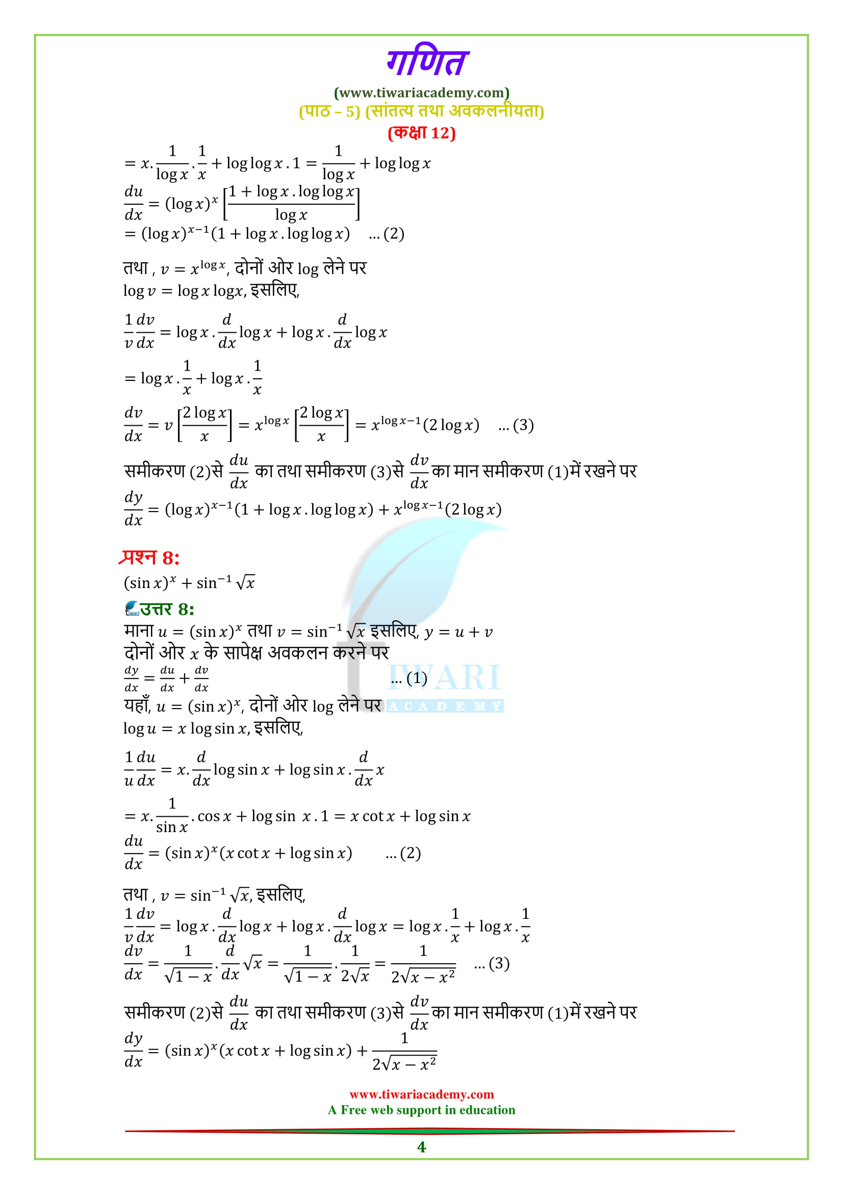 12 Maths exercise 5.5 In Hindi Medium PDF