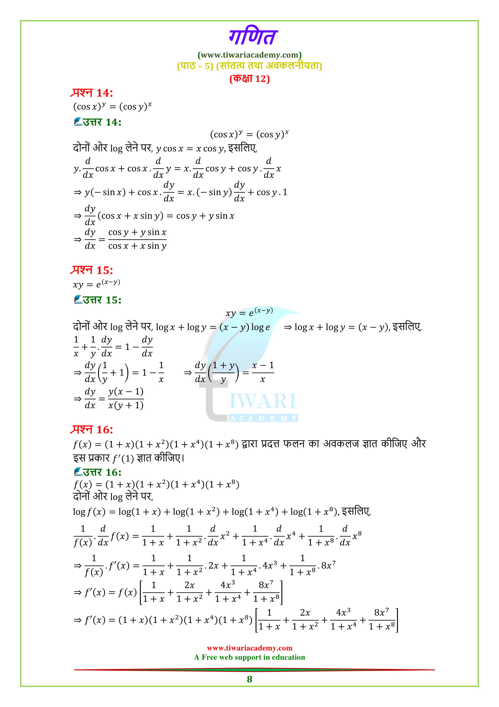 12th maths Exercise 5.5 Solutions