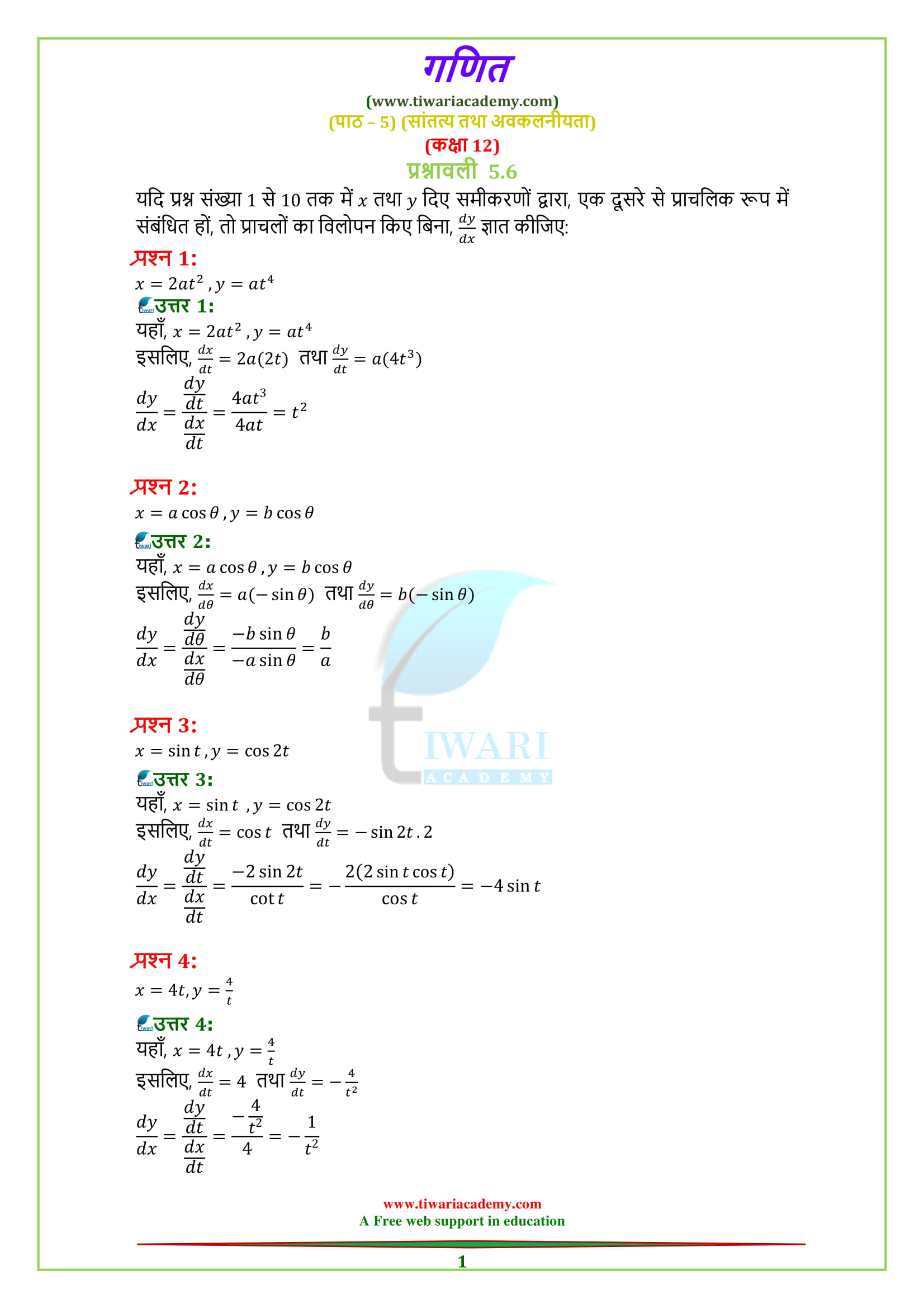 NCERT Solutions for Class 12 Maths Chapter 5 Exercise 5.6 for 2022-23