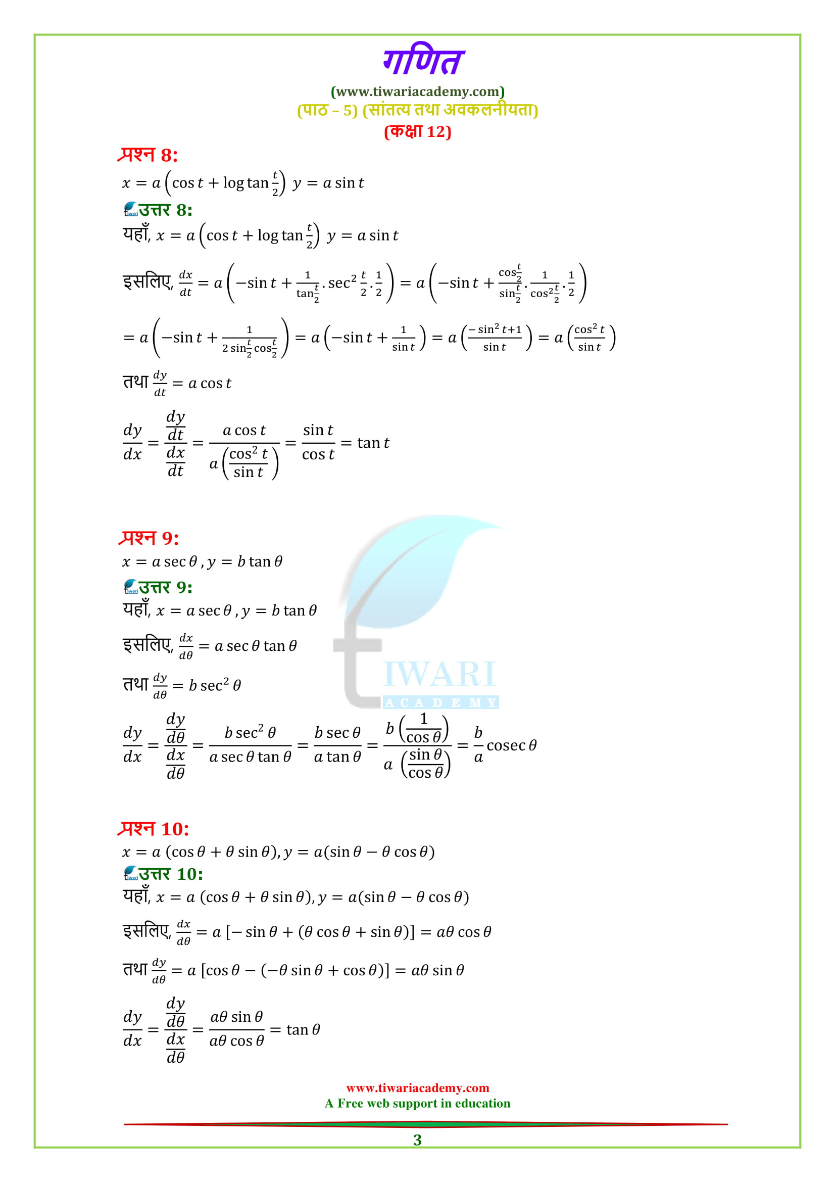 NCERT Solutions for Class 12 Maths Chapter 5 Exercise 5.6 Questions 1, 2, 3, 4, 5, 6, 7, 8, 9, 10