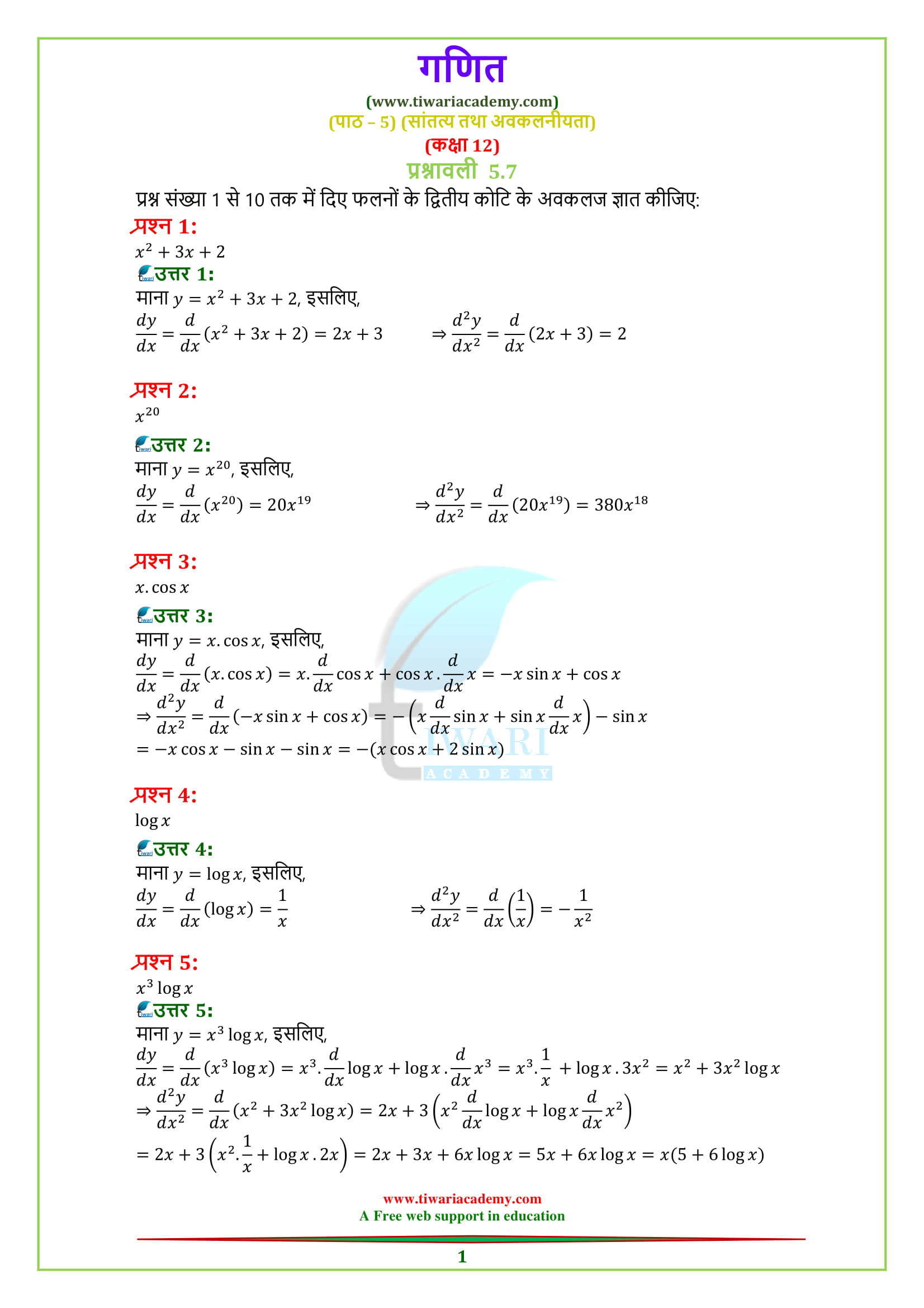 NCERT Solutions for Class 12 Maths Chapter 5 Exercise 5.7 Continuity in Hindi medium