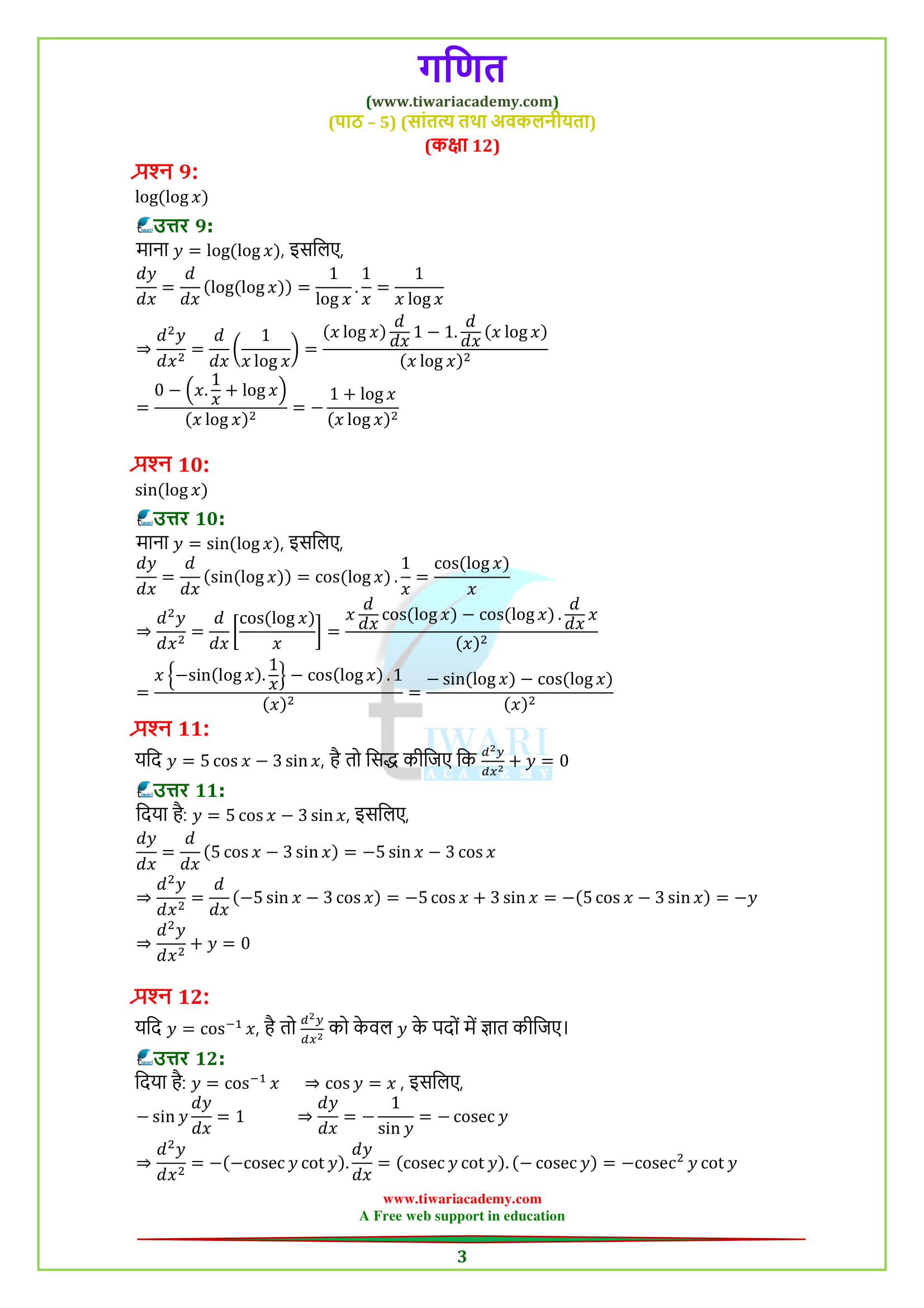 Class 12 Maths exercise 5.7 Solutions in Hindi