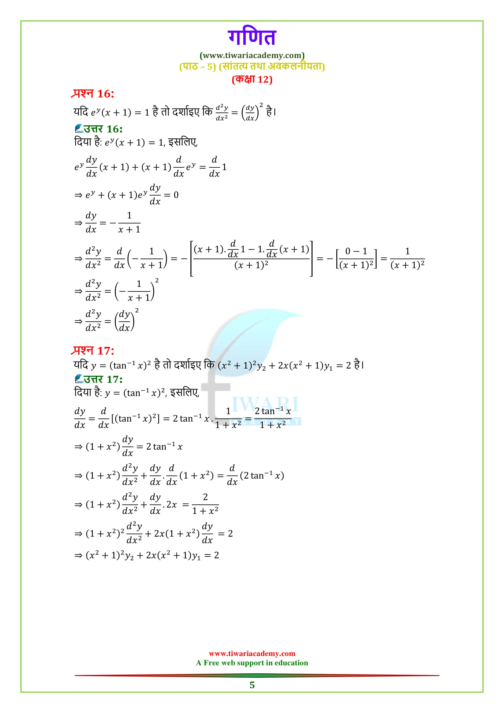 Class 12 Maths exercise 5.7 Sols in Hindi for CBSE & UP Board session 2018-19