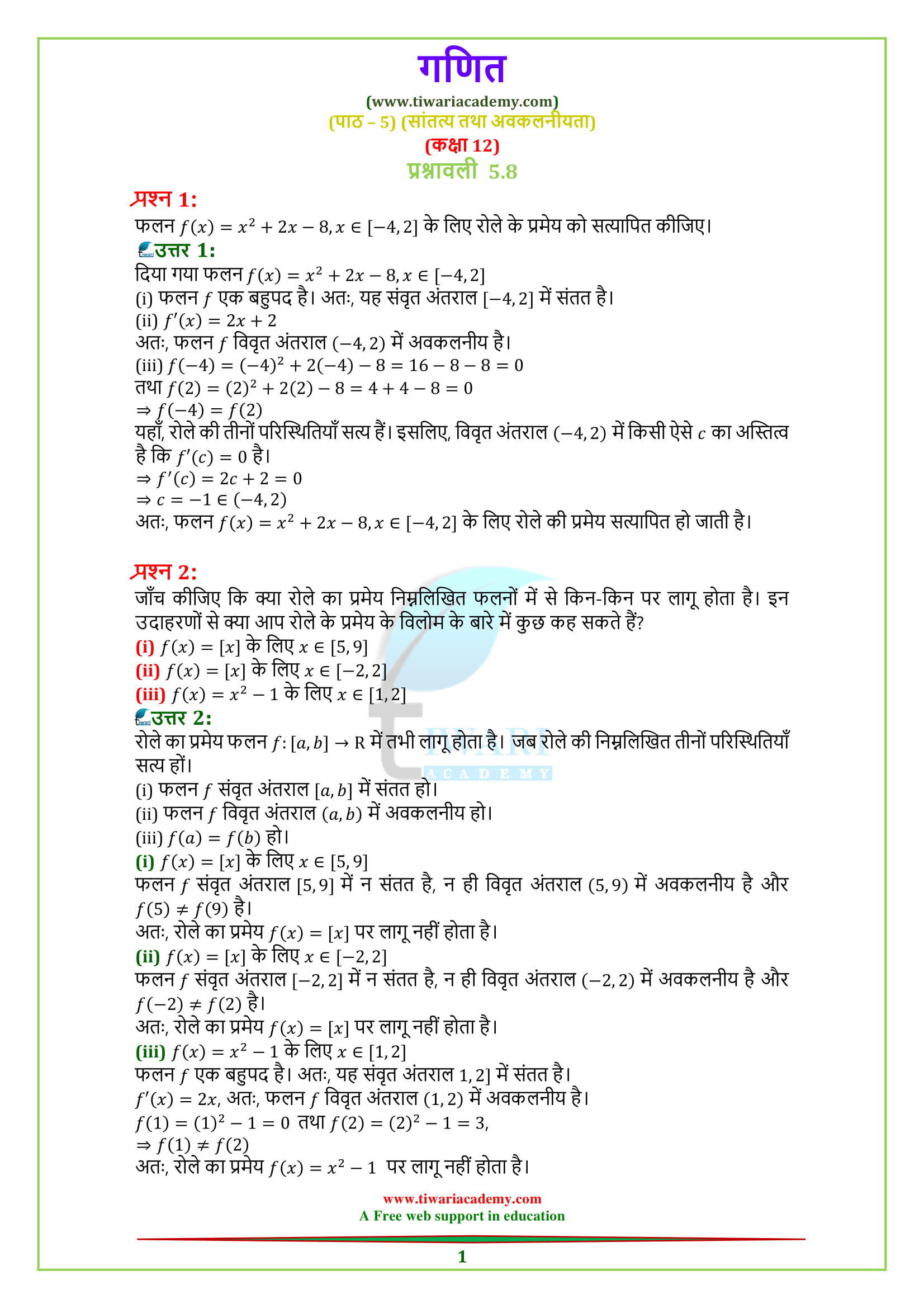 12 Maths Chapter 5 Exercise 5.8 in Hindi medium