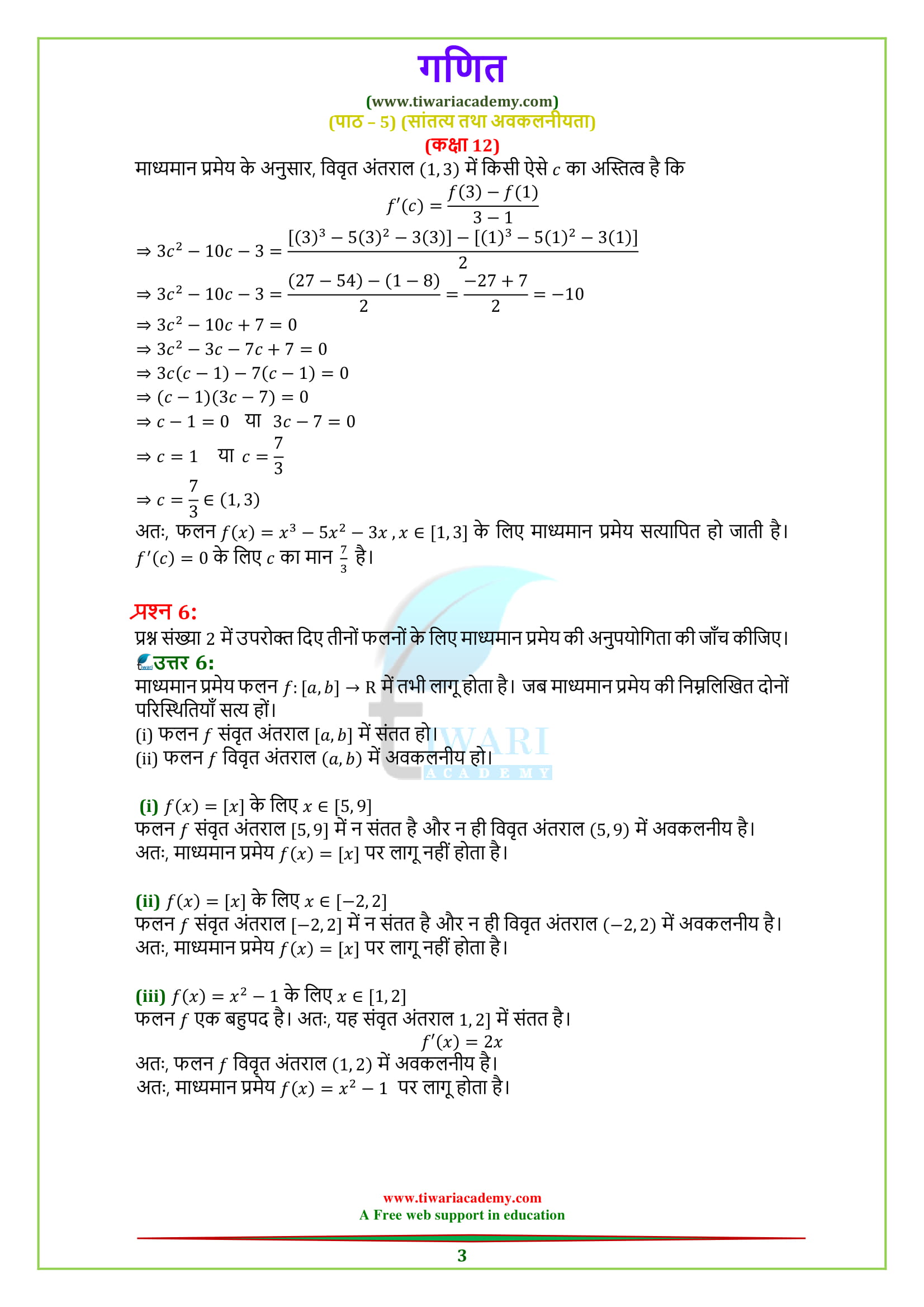 Class 12 Maths 5.8