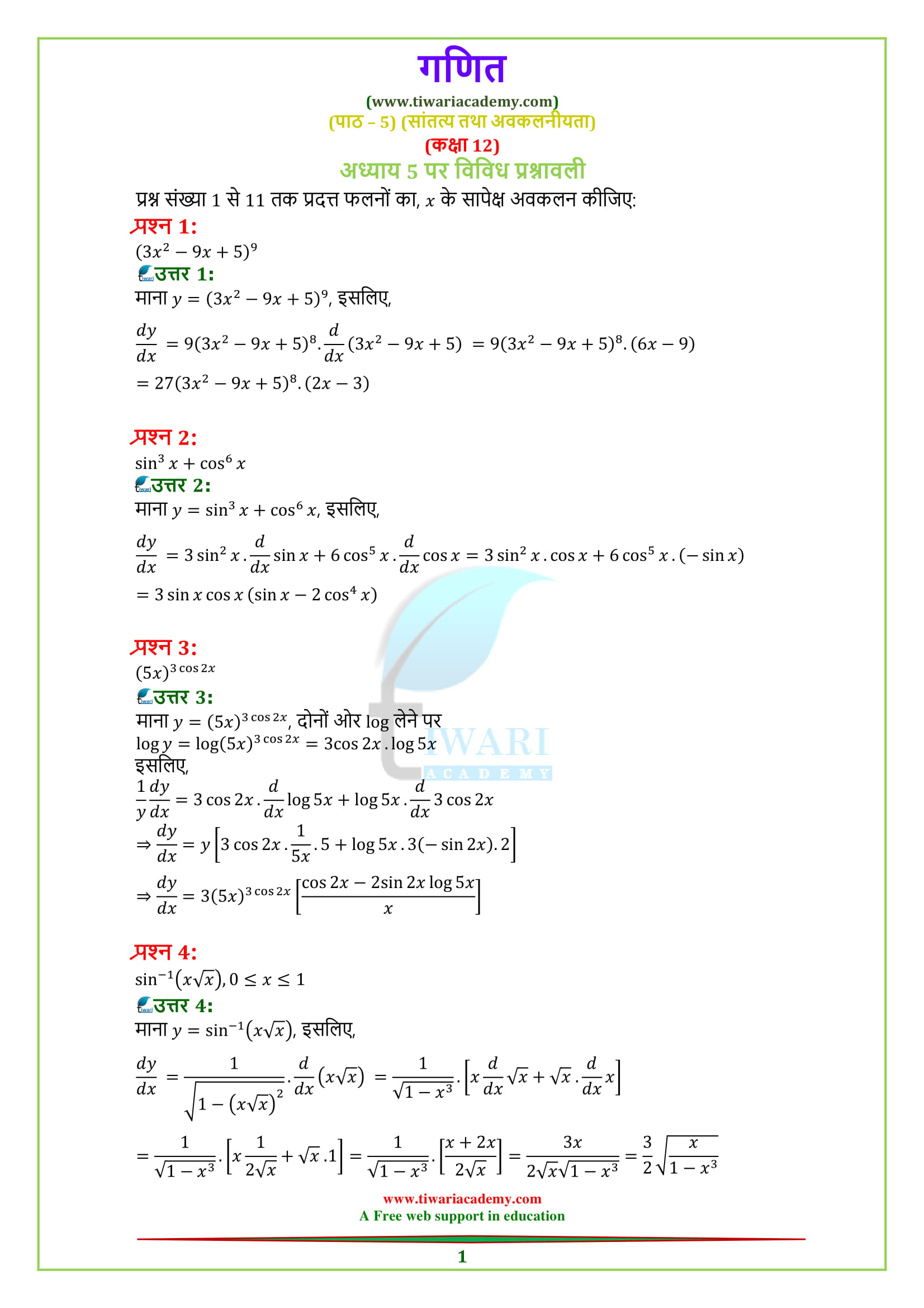 Class 12 Maths Chapter 5 Miscellaneous solutions in Hindi medium