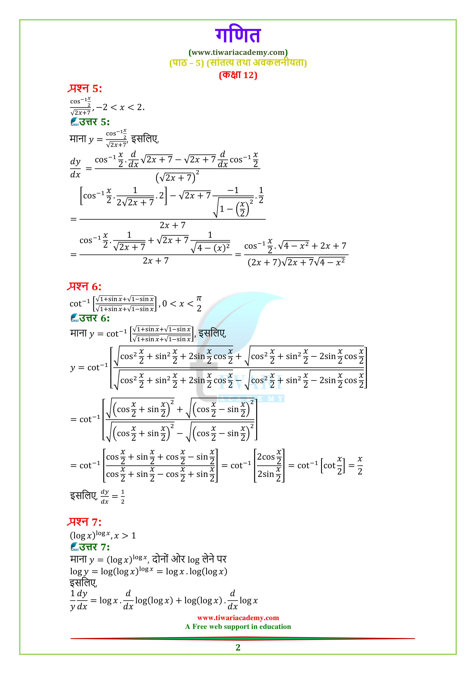 12 Maths miscellaneous exercise 5 Solutions