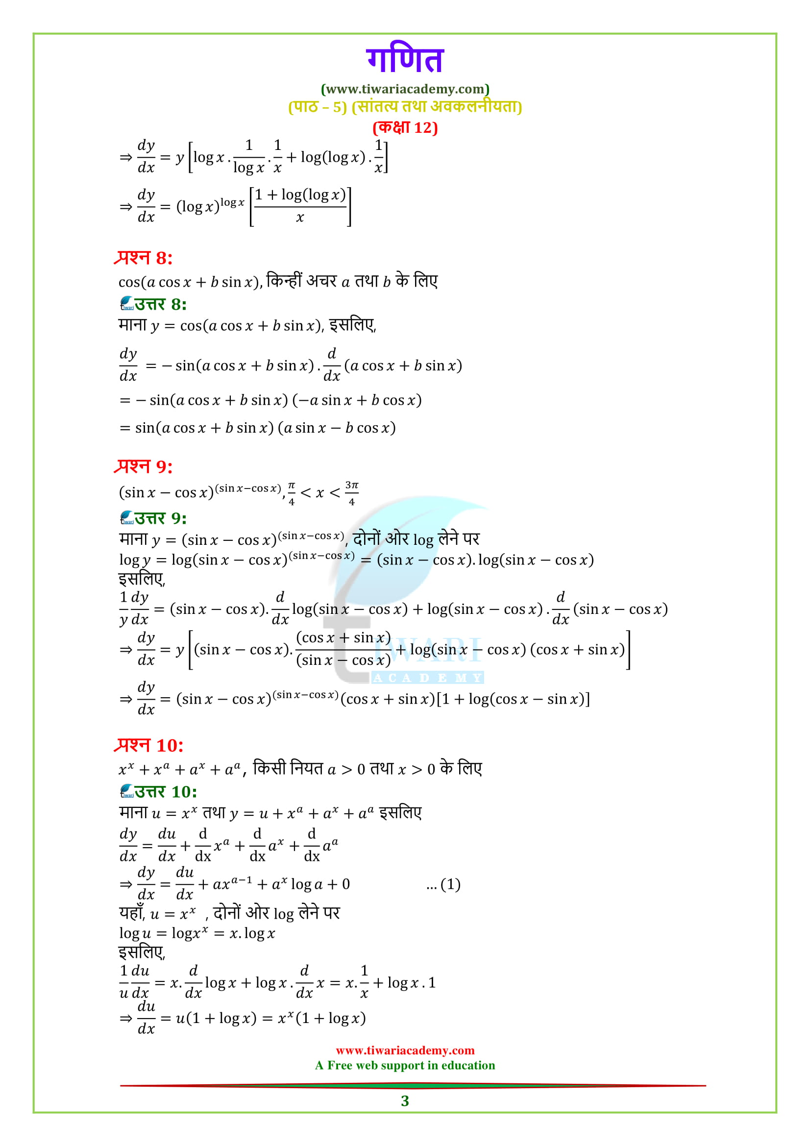 12th Maths Miscellaneous 5