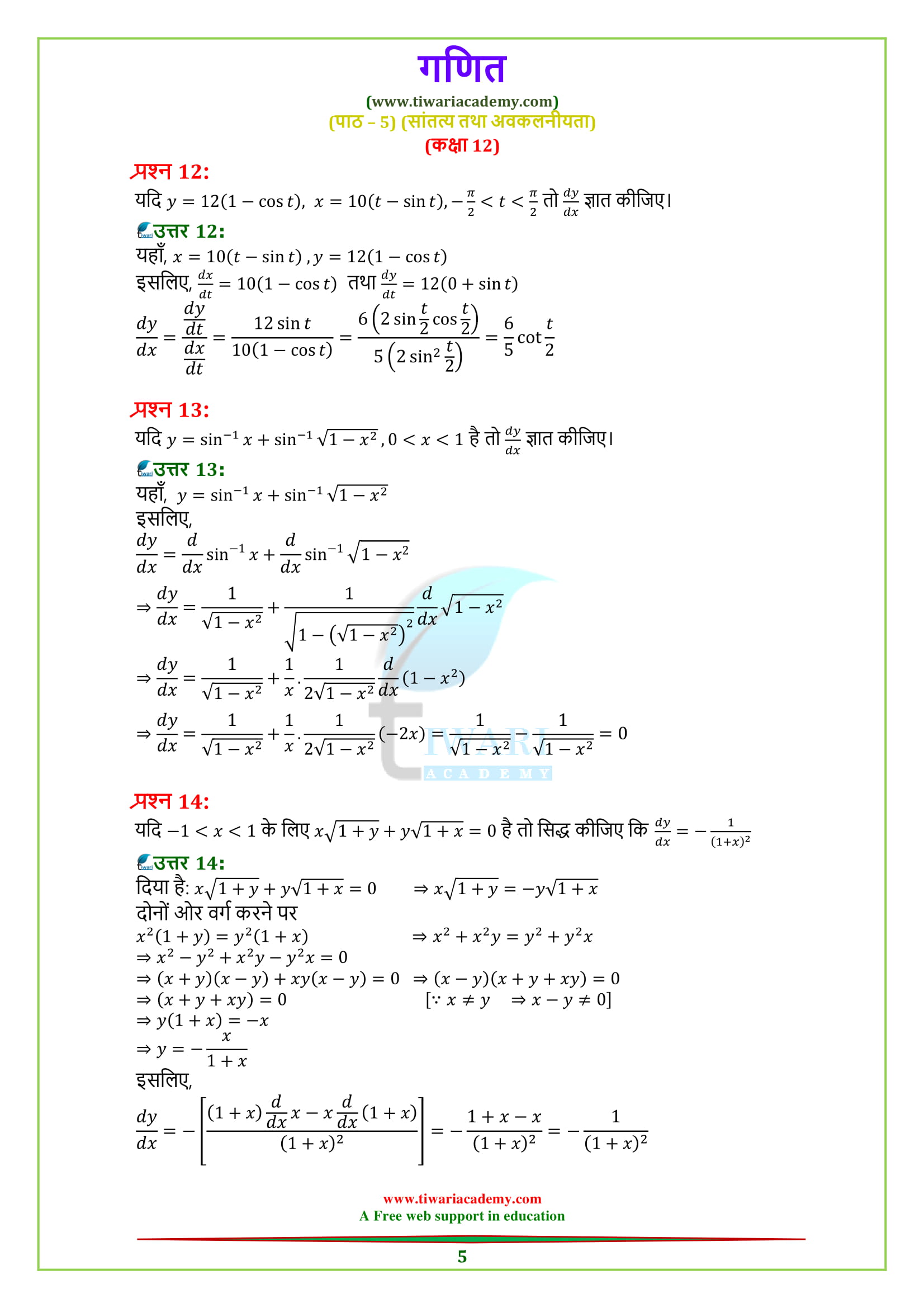 12 Maths miscellaneous exercise 5 Solutions for up board