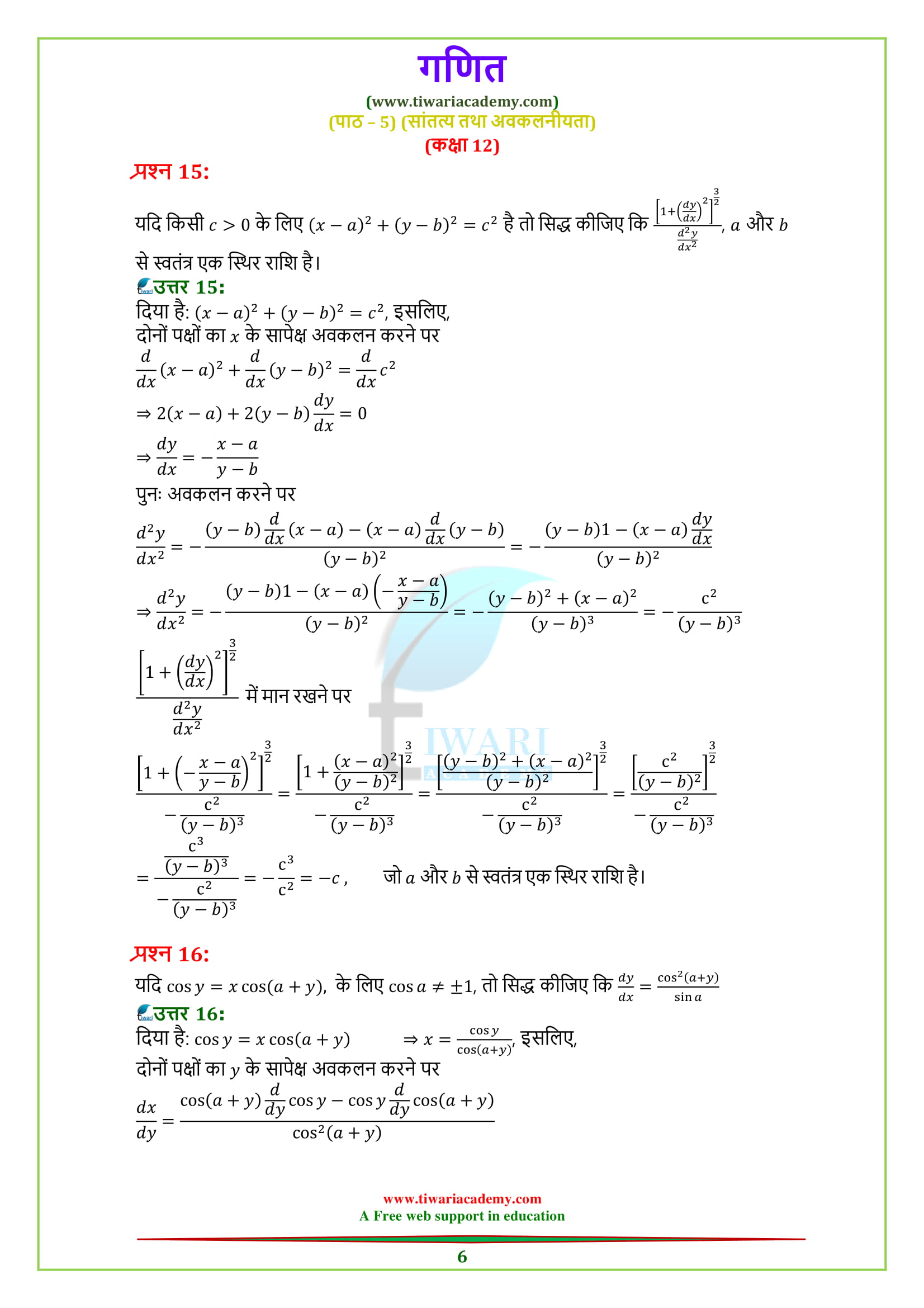 12 Maths miscellaneous exercise 5 Solutions all in hindi