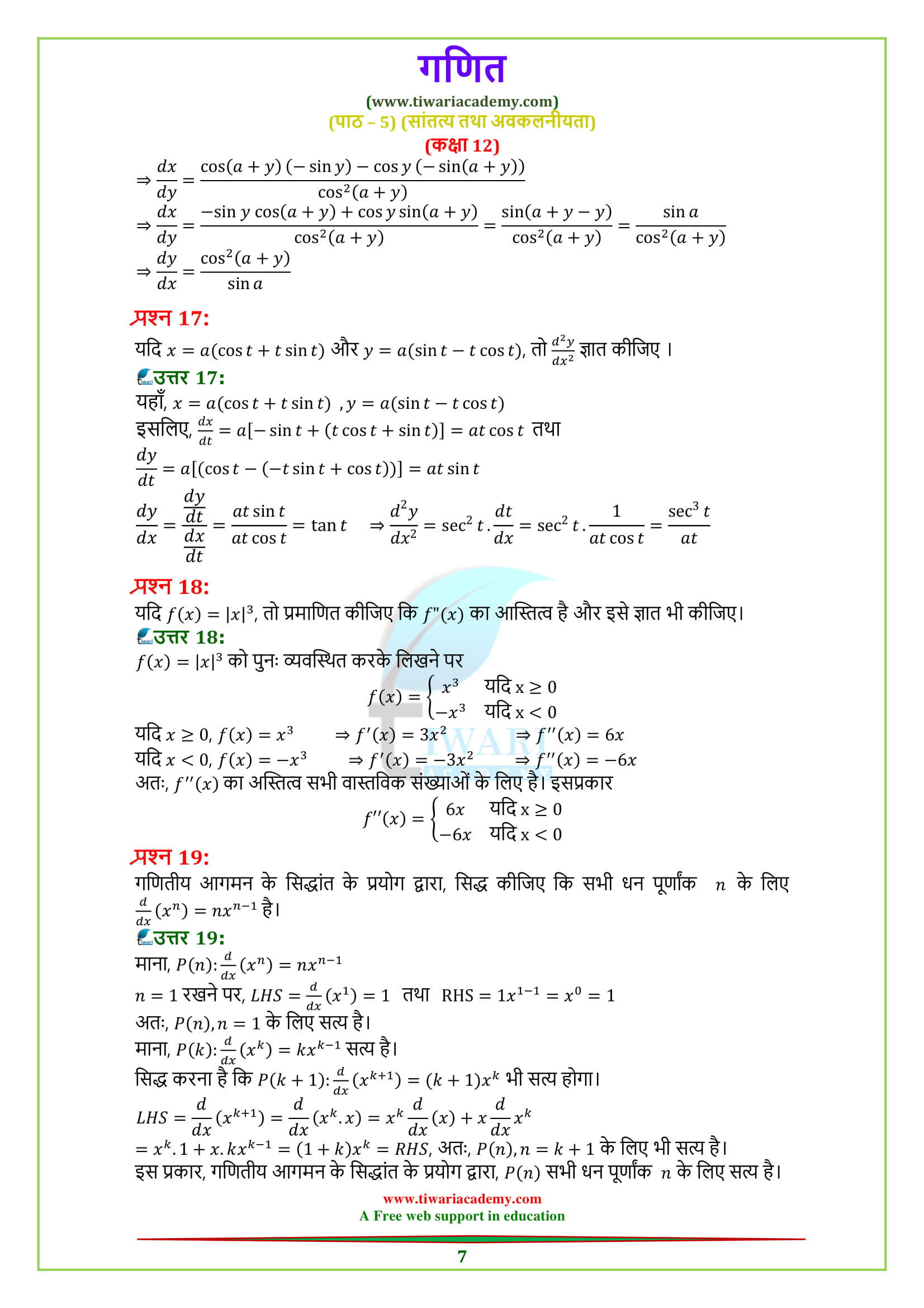 12 Maths miscellaneous exercise 5 Solutions new updated for all board