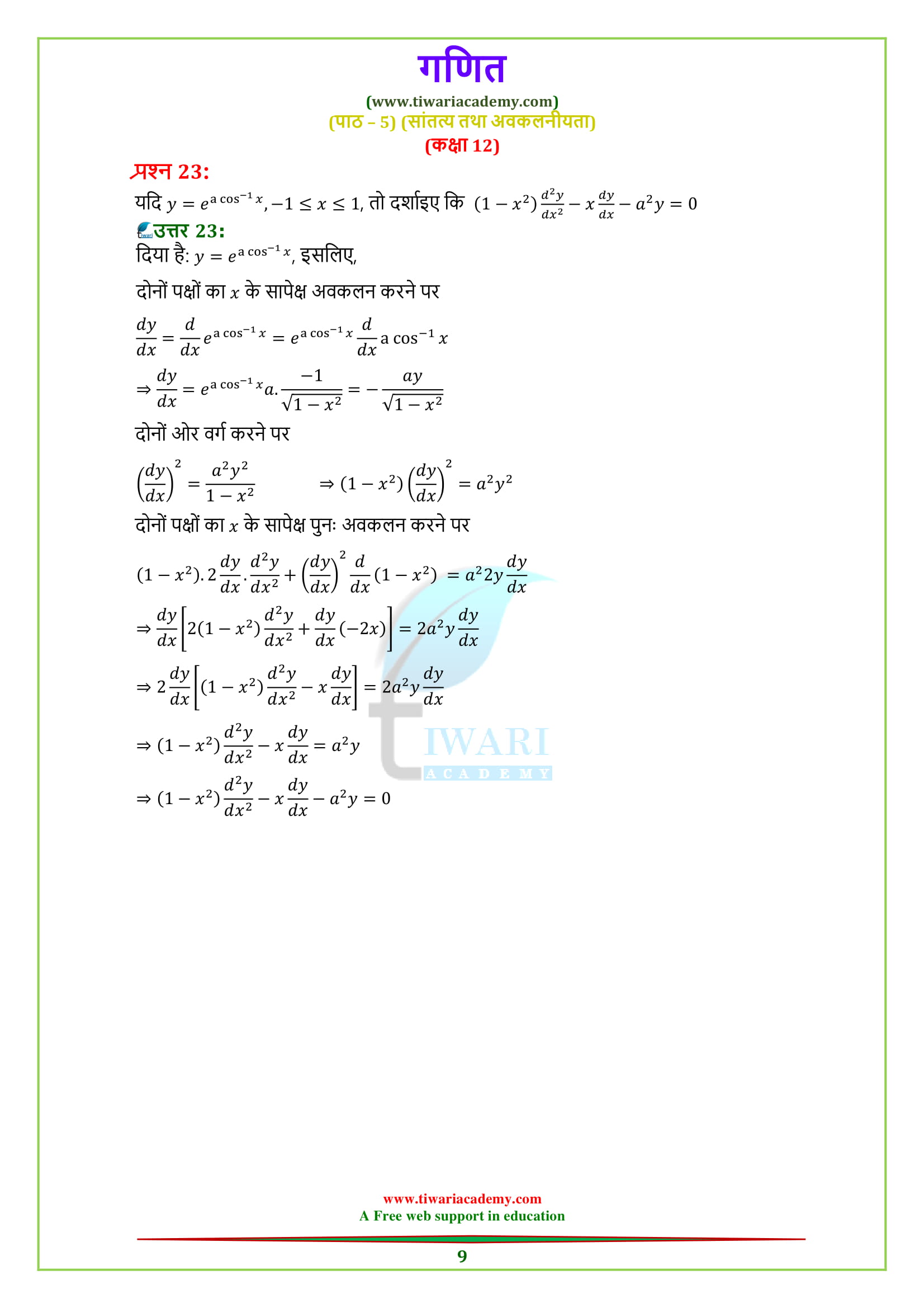 12 Maths Misc. 5