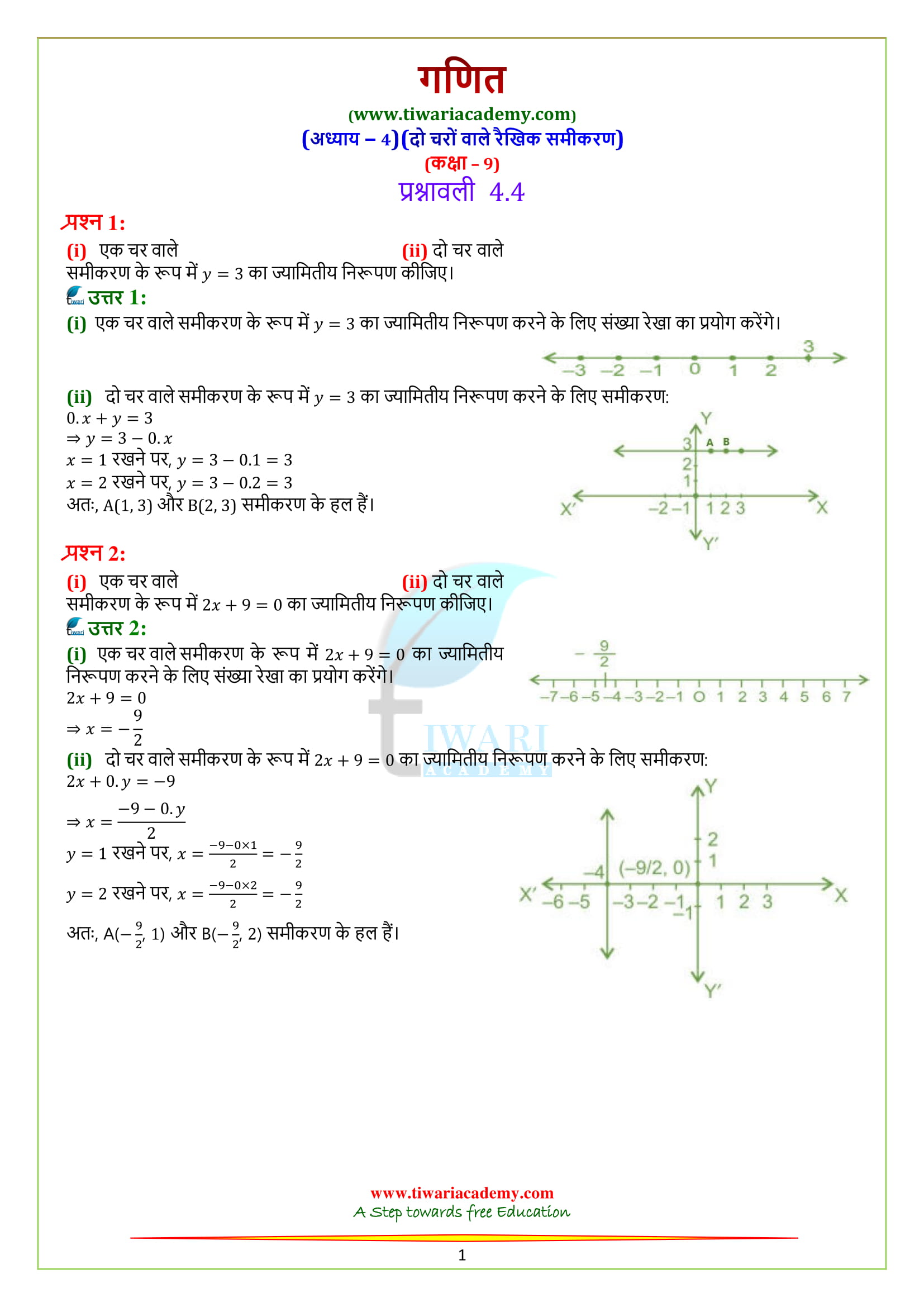 NCERT Solutions for Class 9 Maths Chapter 4 Exercise 4.4 in Hindi medium