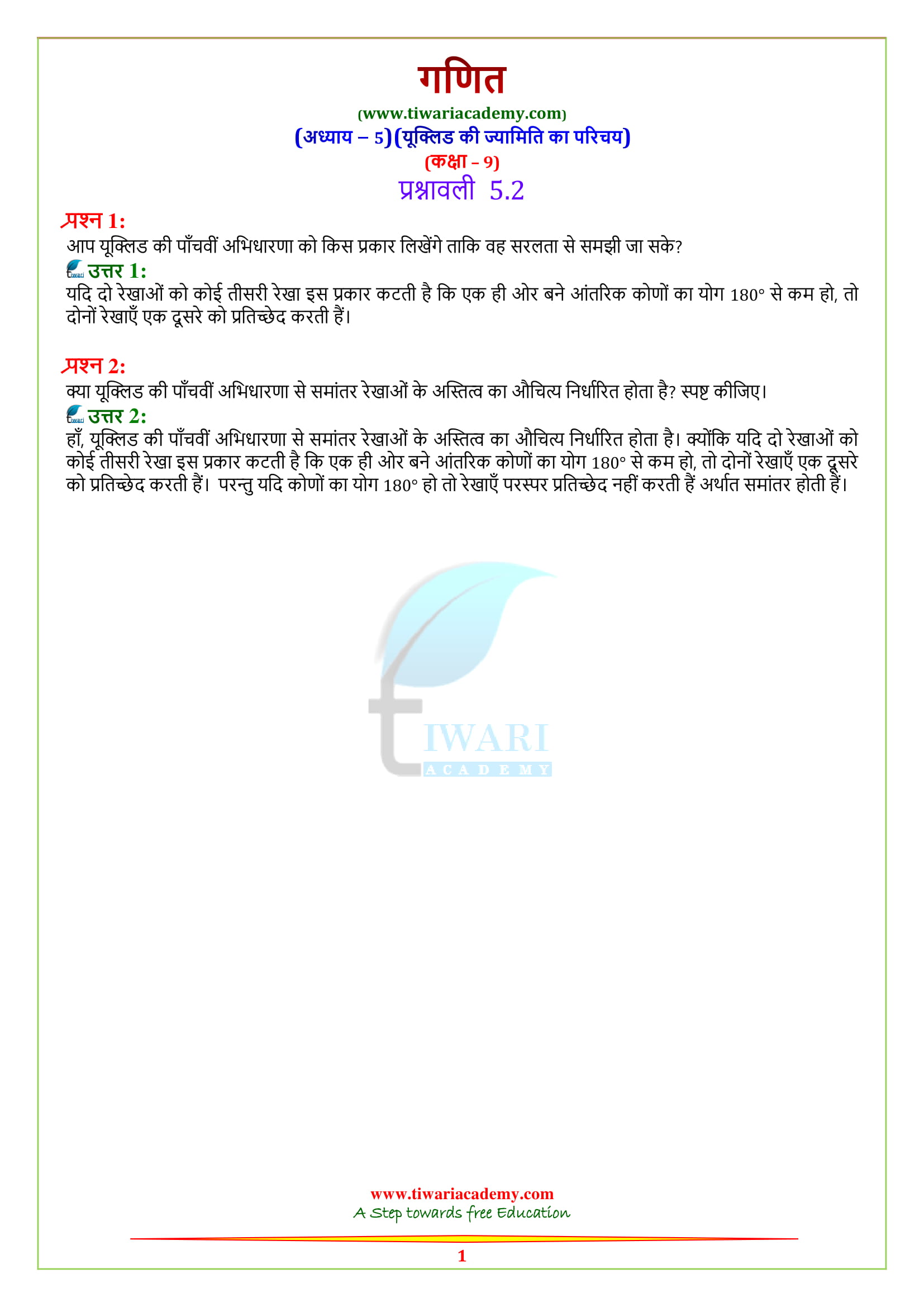 NCERT Solutions for Class 9 Maths Chapter 5 Exercise 5.2 in Hindi