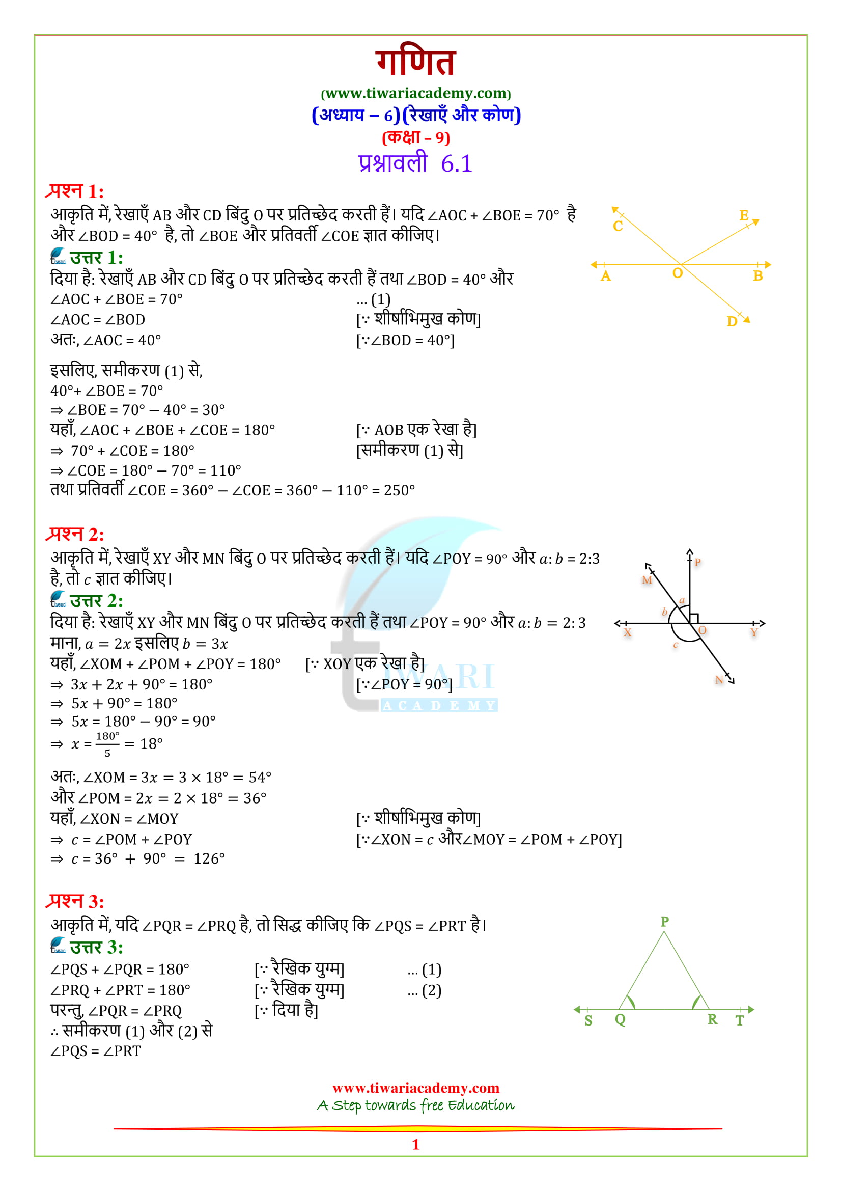 9 Maths Exercise 6.1 Lines and angles in Hindi Medium