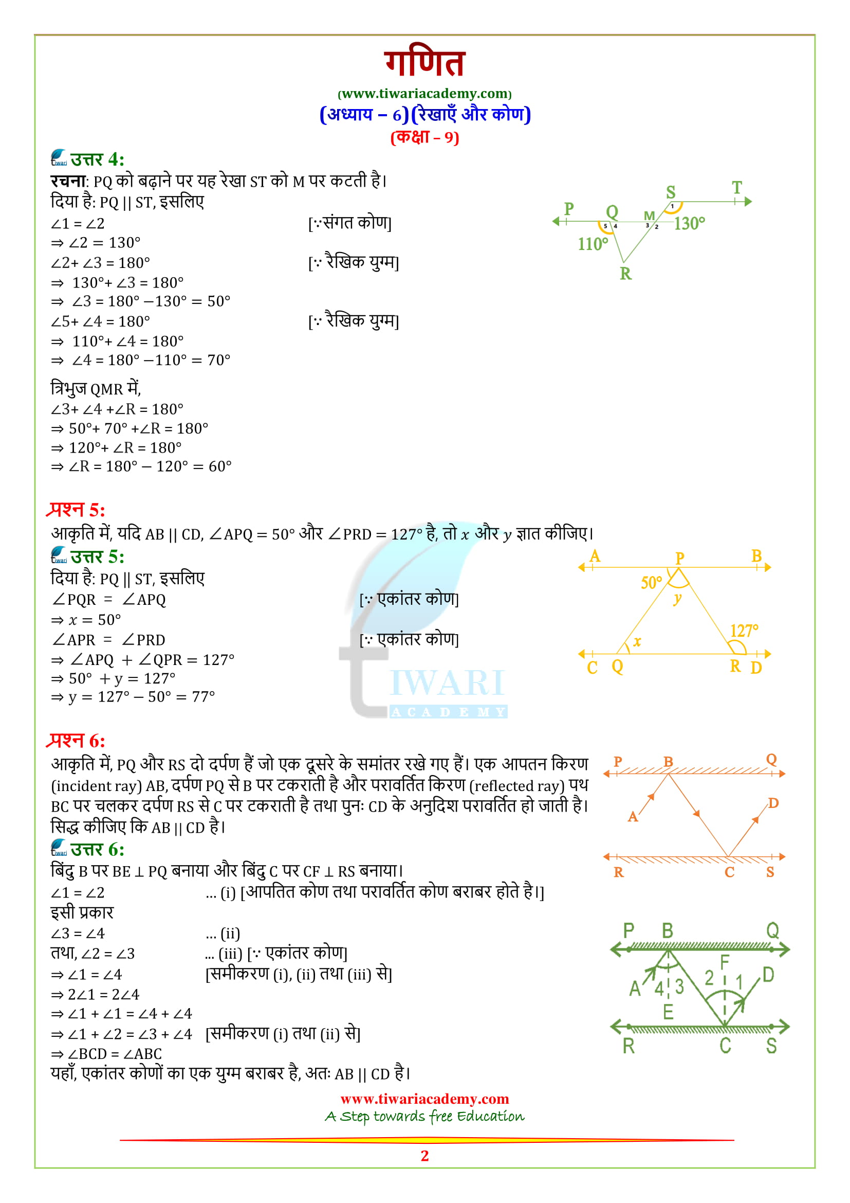 Class 9 Maths Chapter 6 Exercise 6.2 Lines and angles solutions in Hindi for up board