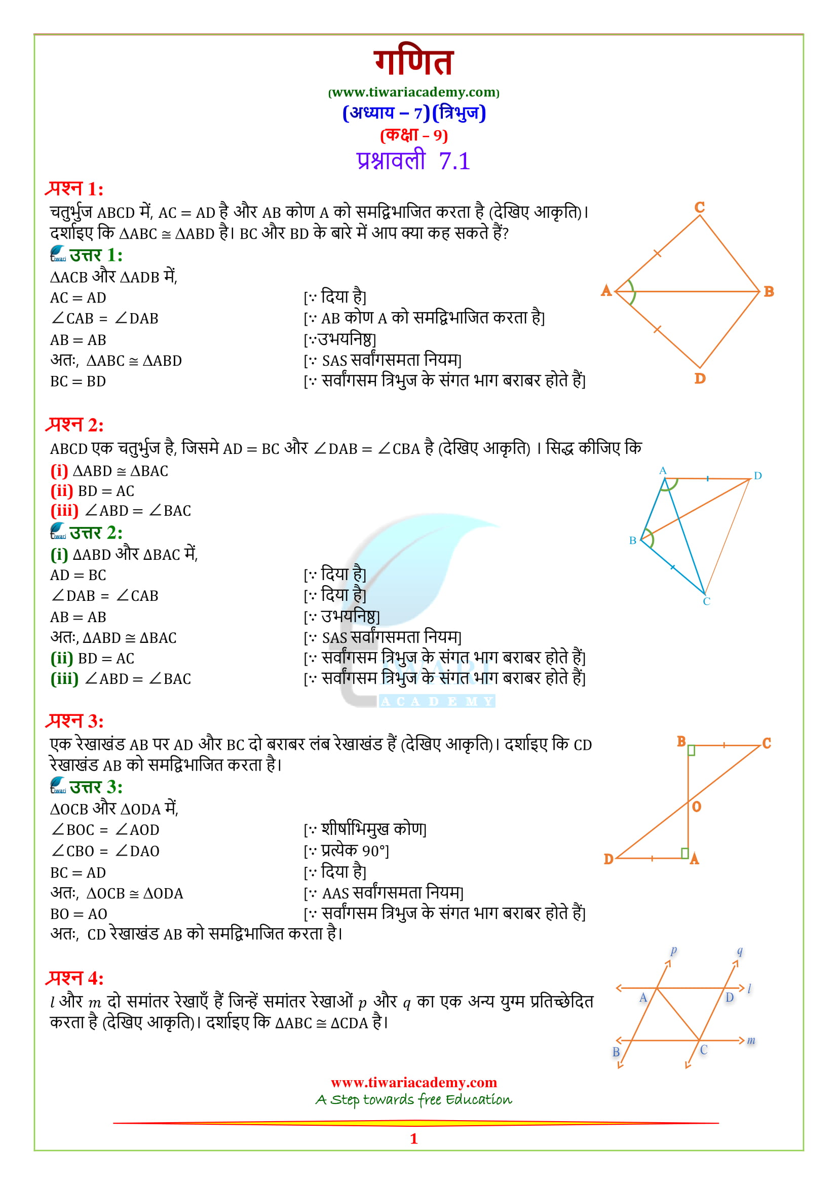 NCERT Solutions for class 9 Maths Exercise 7.1 in Hindi medium