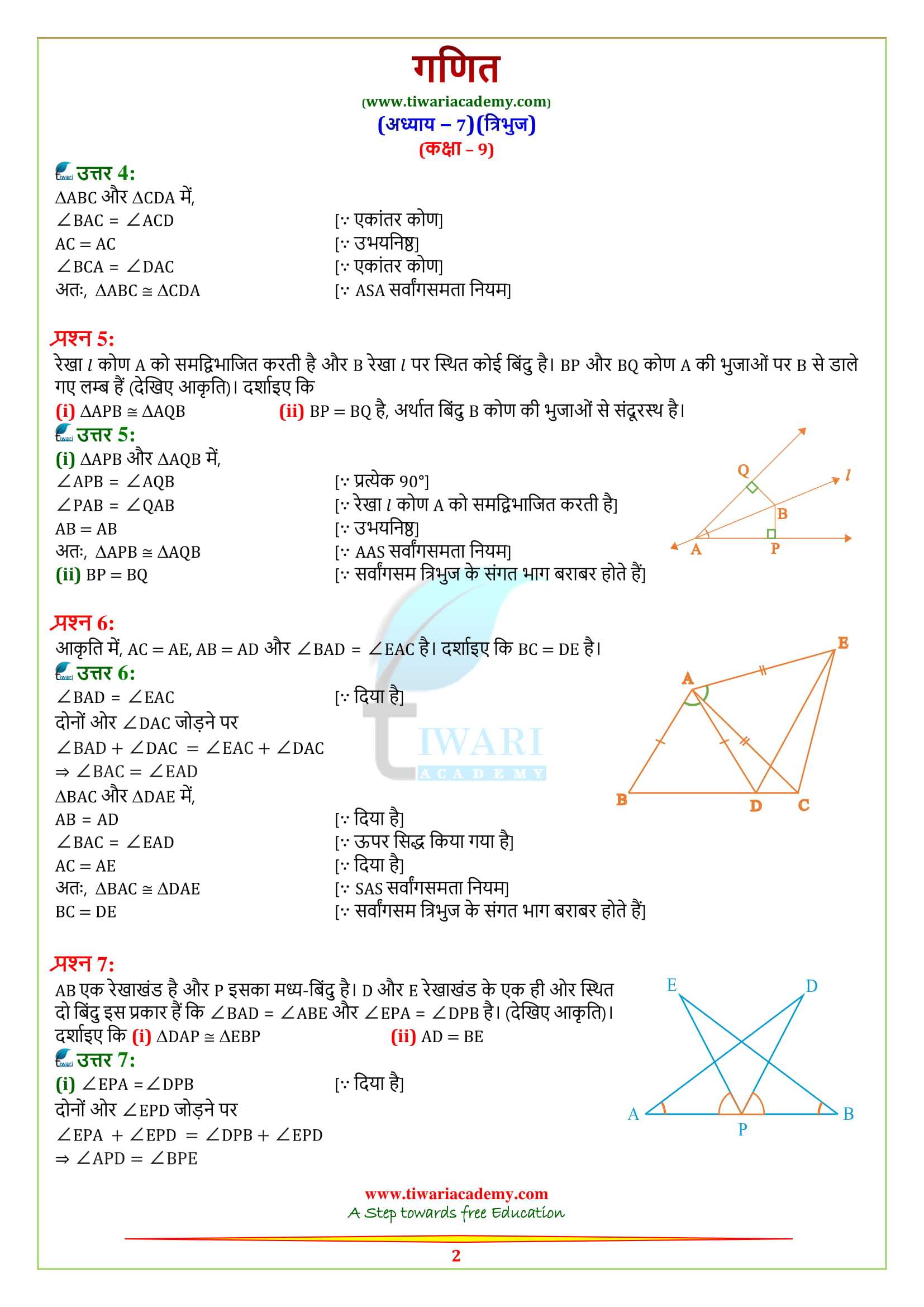 NCERT Solutions for class 9 Maths Exercise 7.1 in Hindi medium in PDF